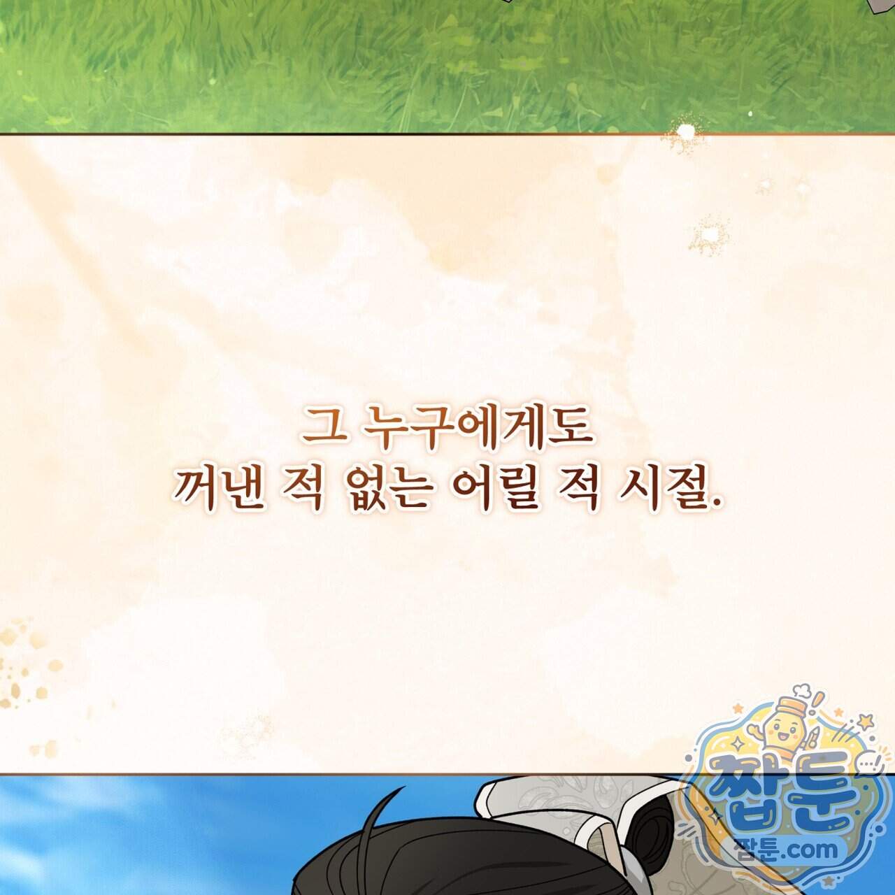 천추세인 100화 41