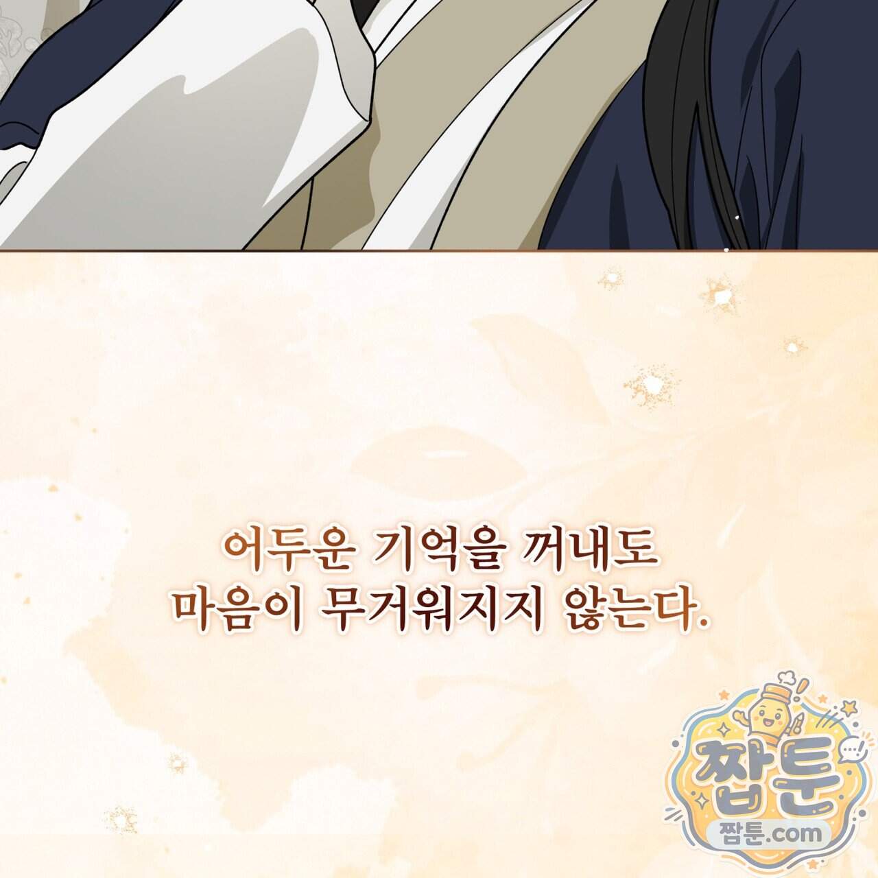 천추세인 100화 43