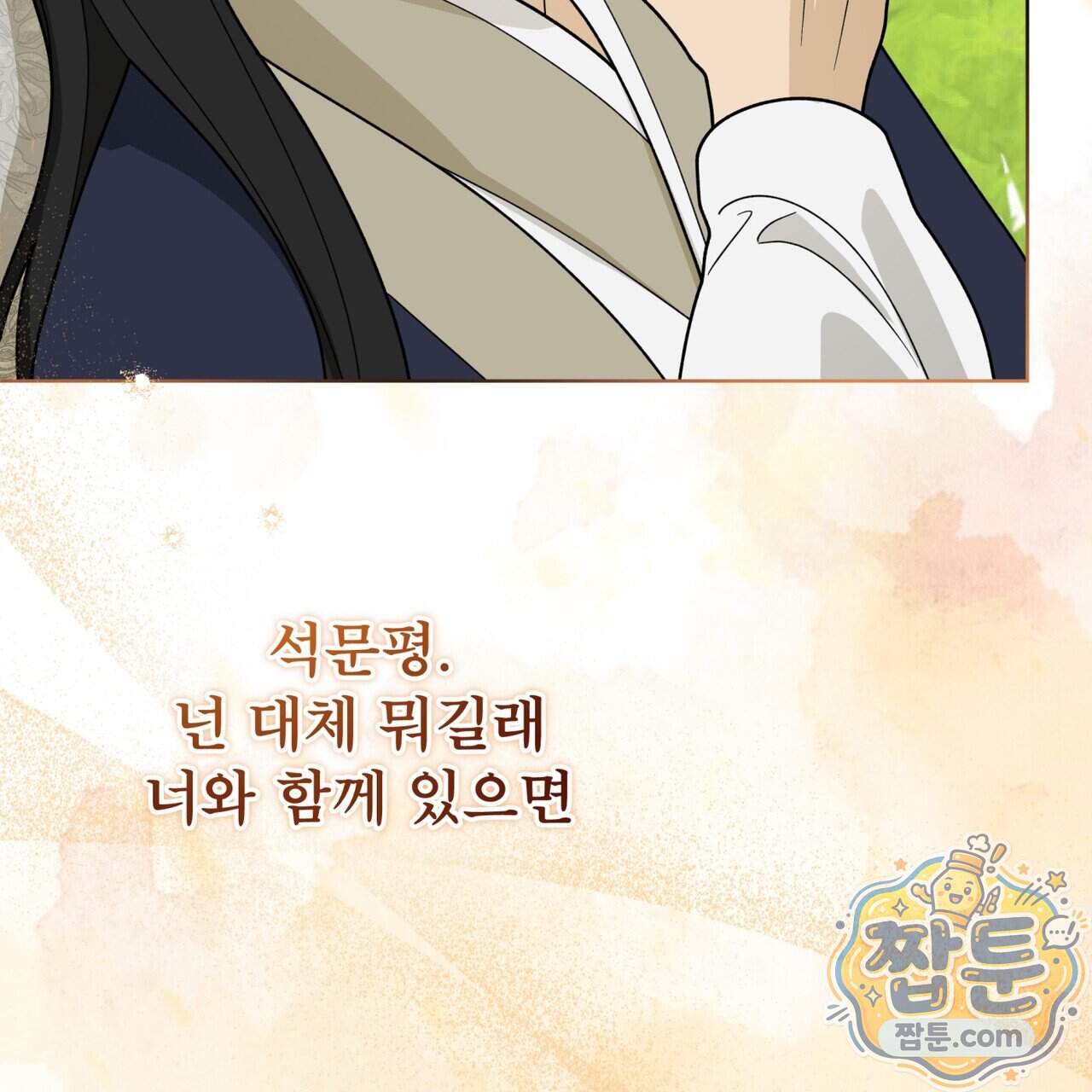 천추세인 100화 45