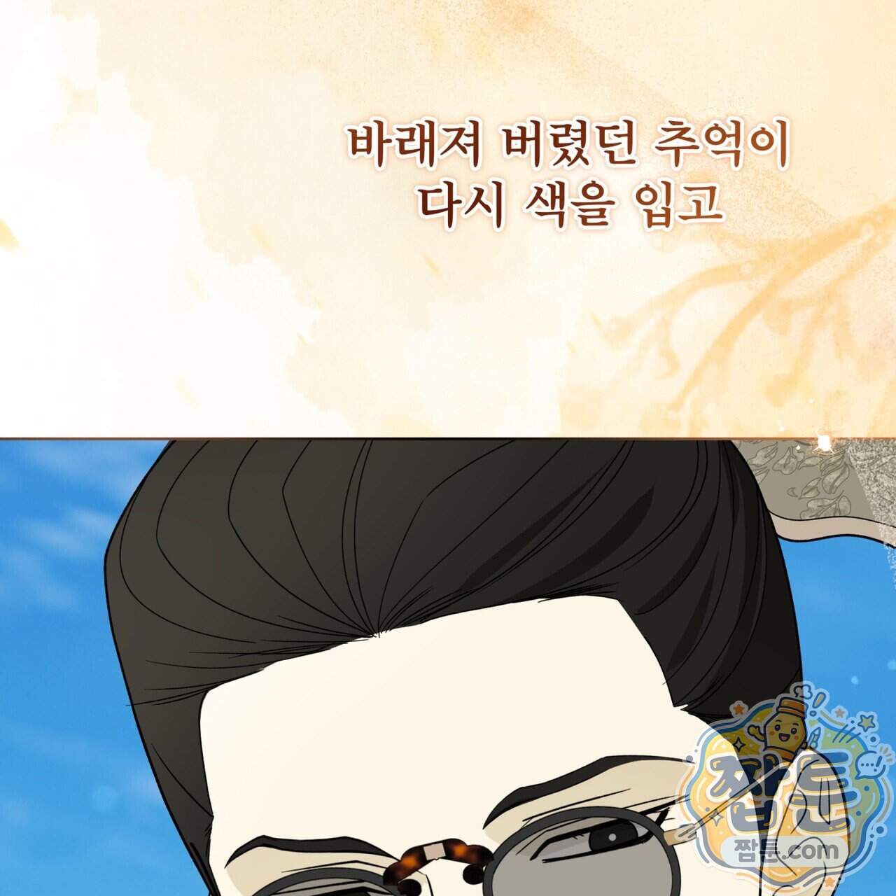천추세인 100화 46