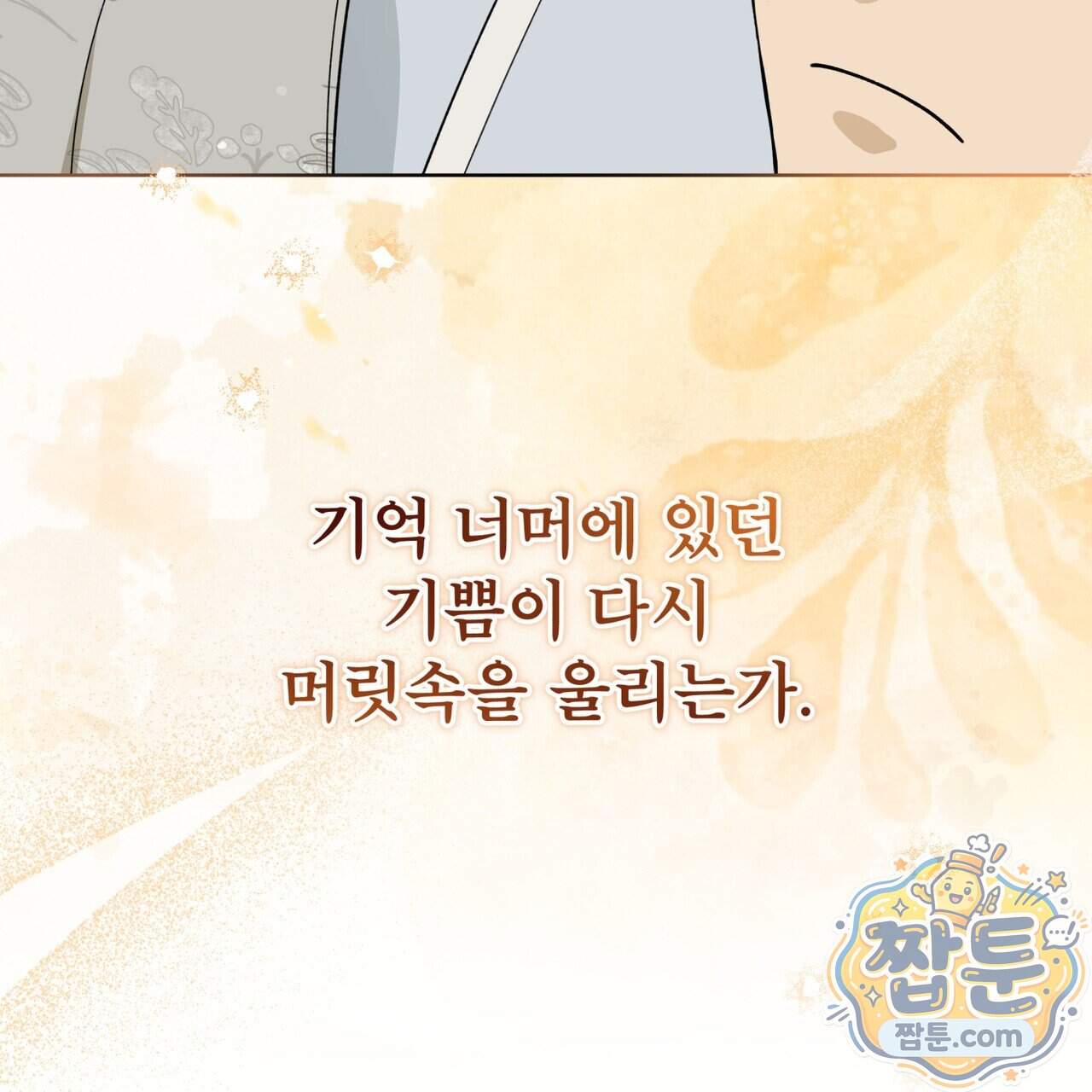 천추세인 100화 48