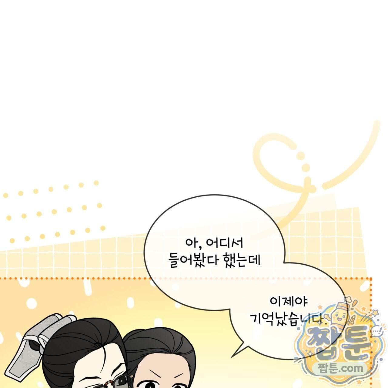 천추세인 100화 50
