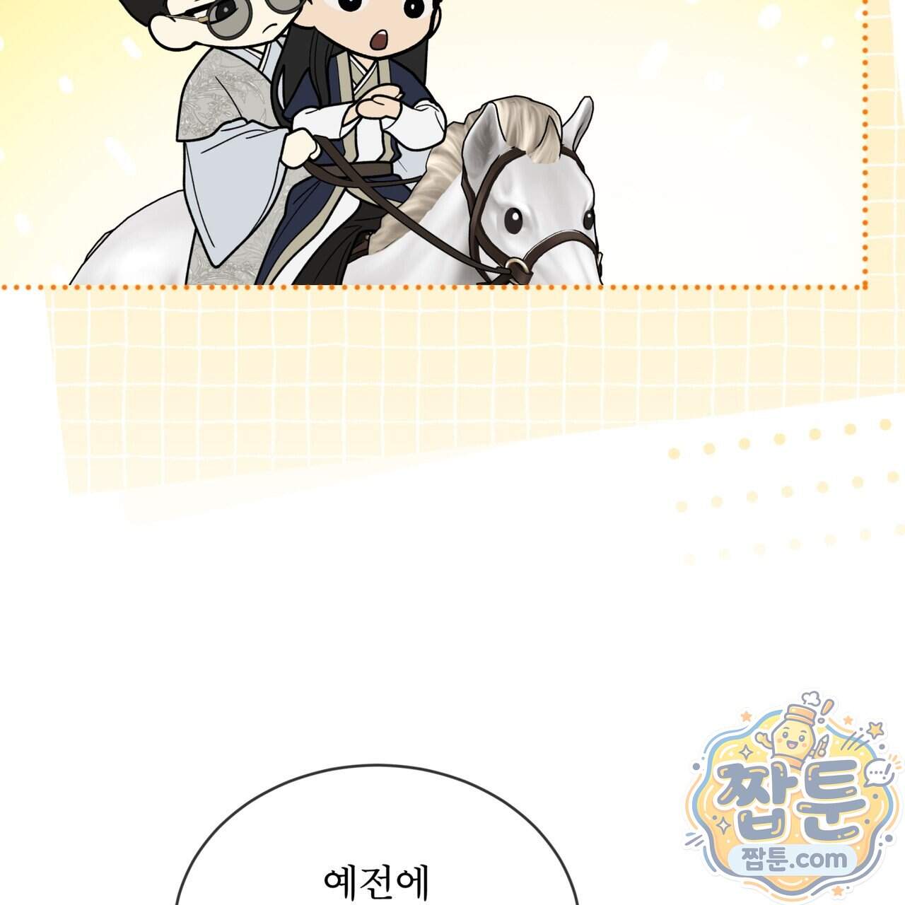 천추세인 100화 51