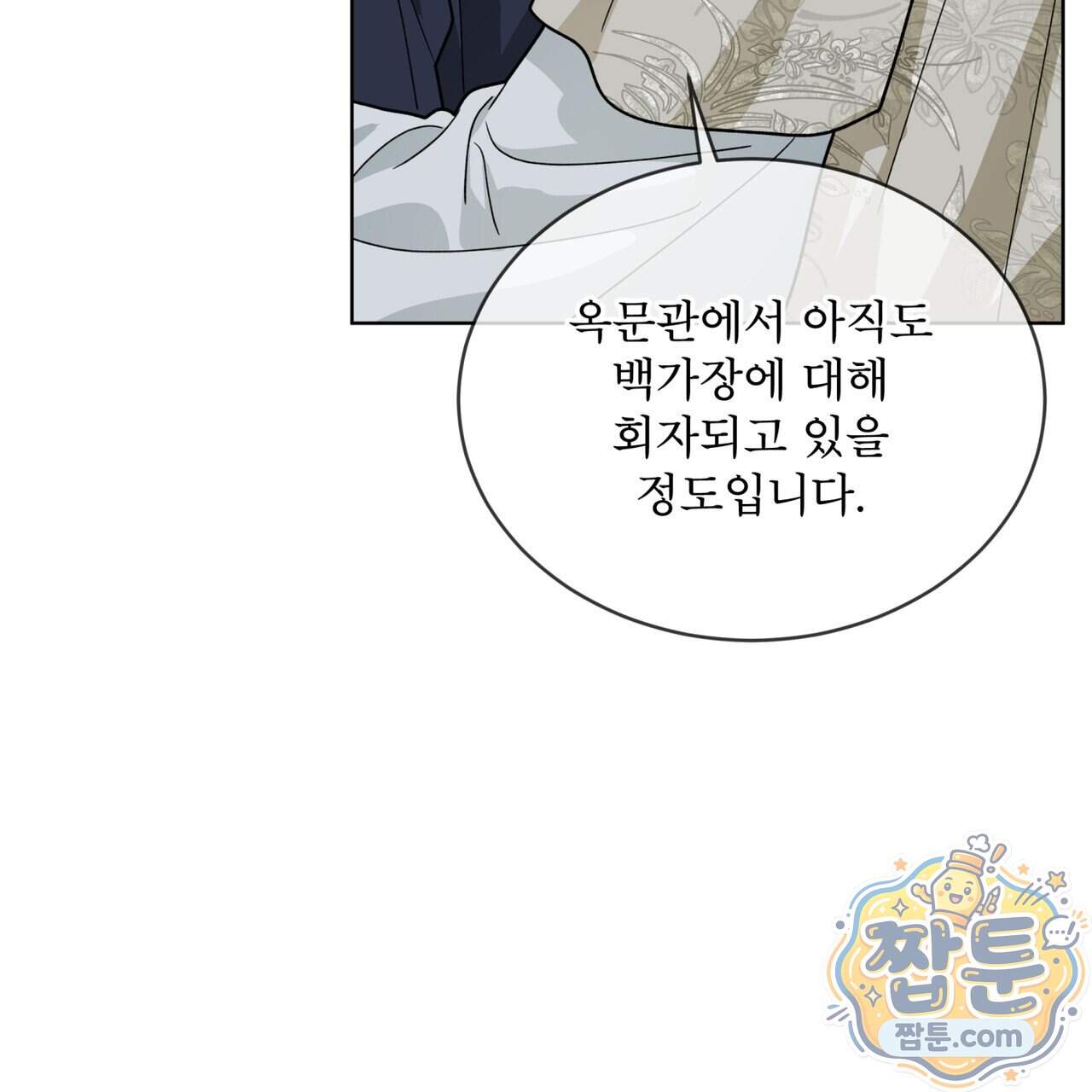 천추세인 100화 53