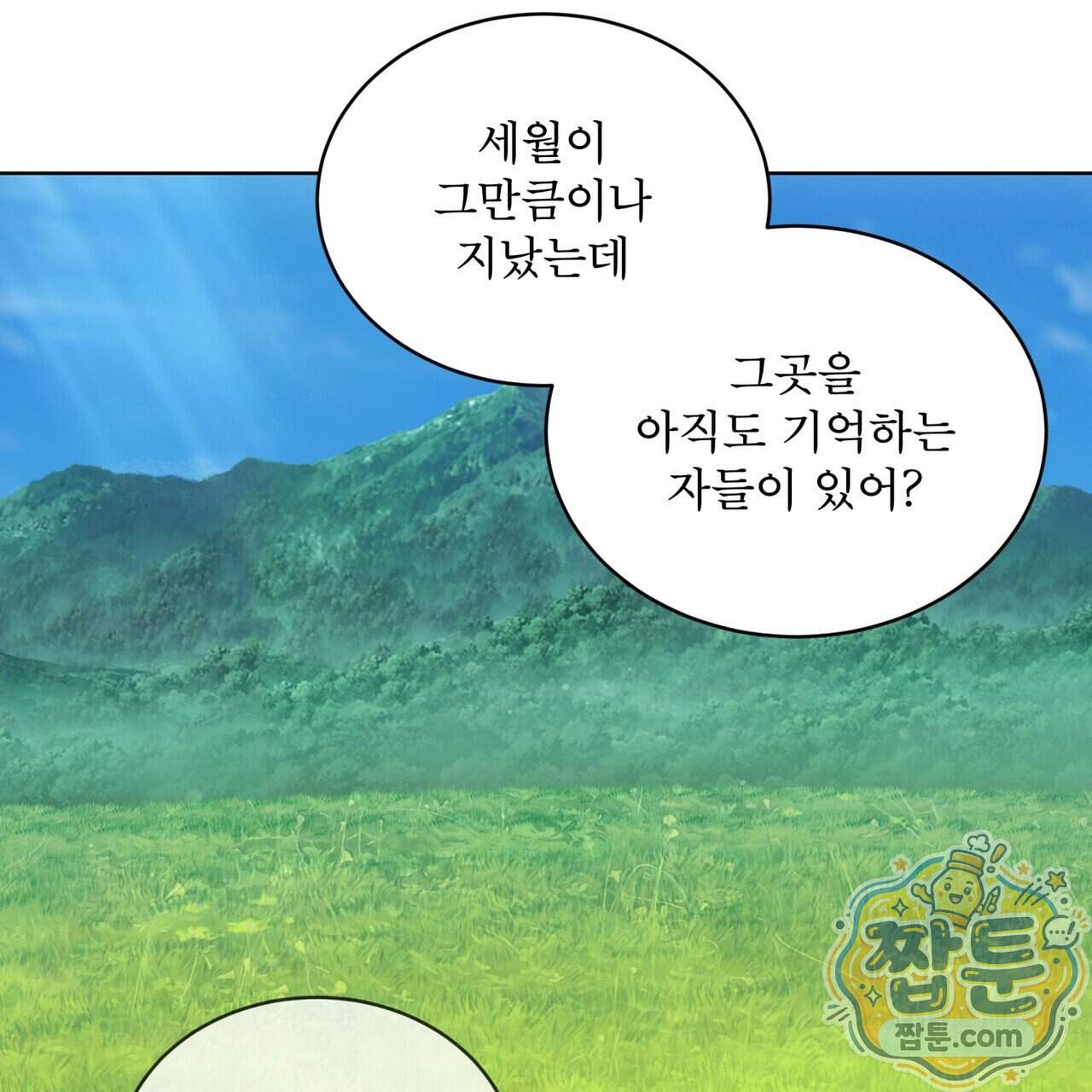 천추세인 100화 54
