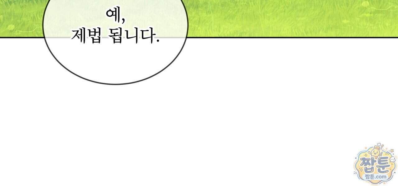 천추세인 100화 55