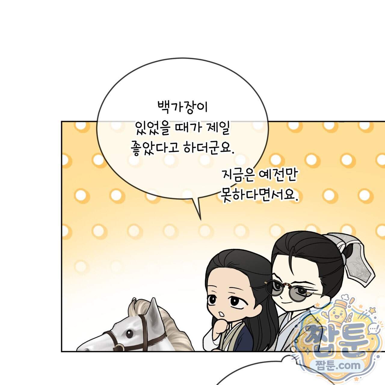 천추세인 100화 56