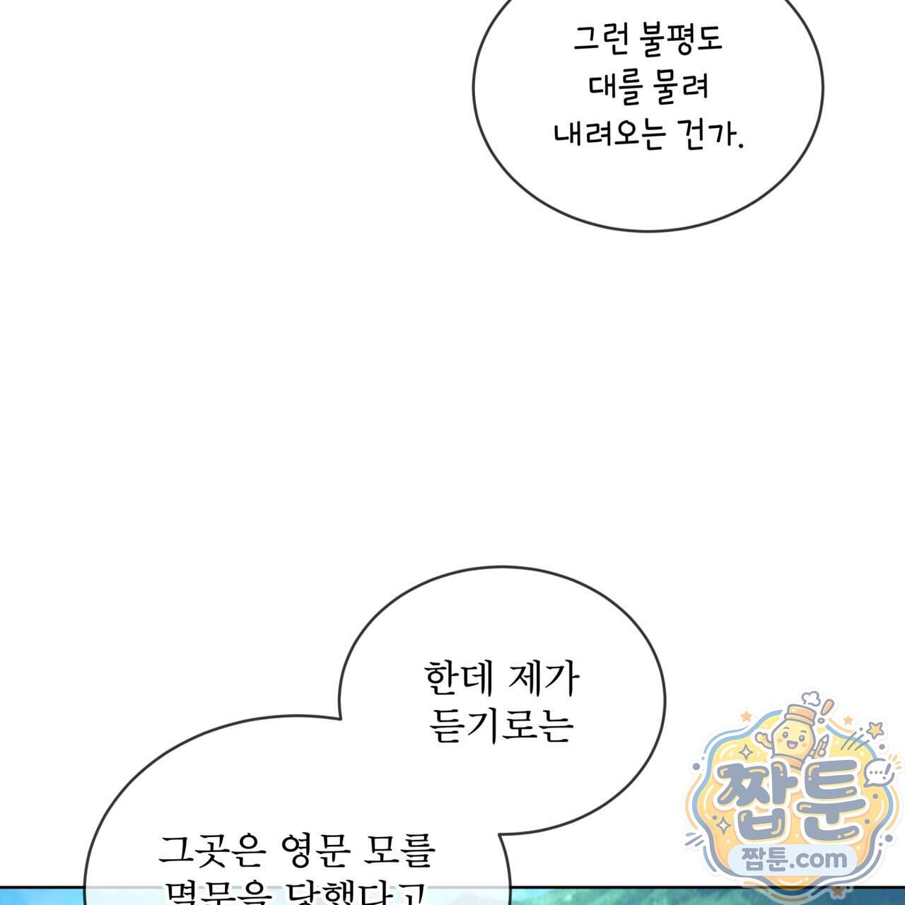 천추세인 100화 57