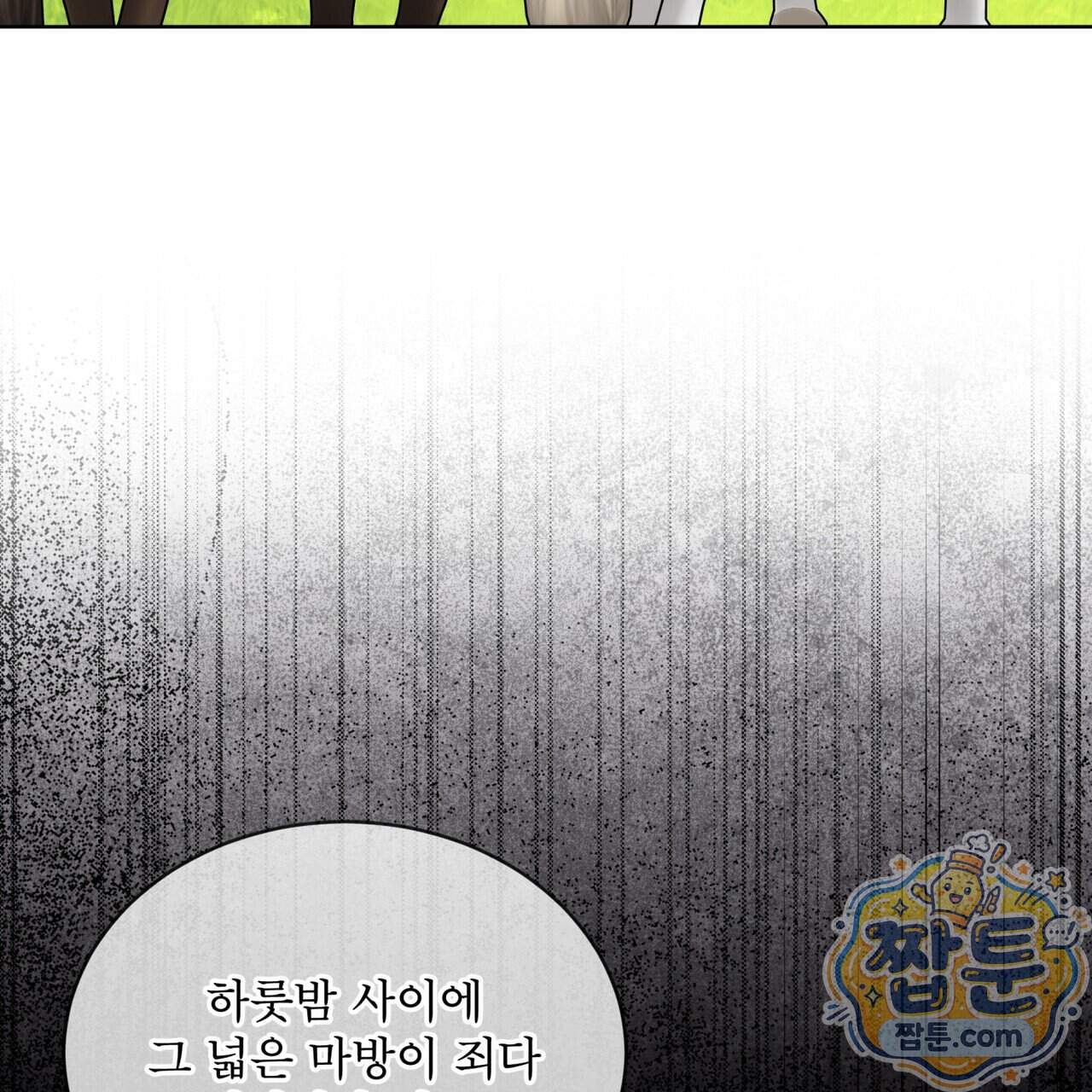 천추세인 100화 59
