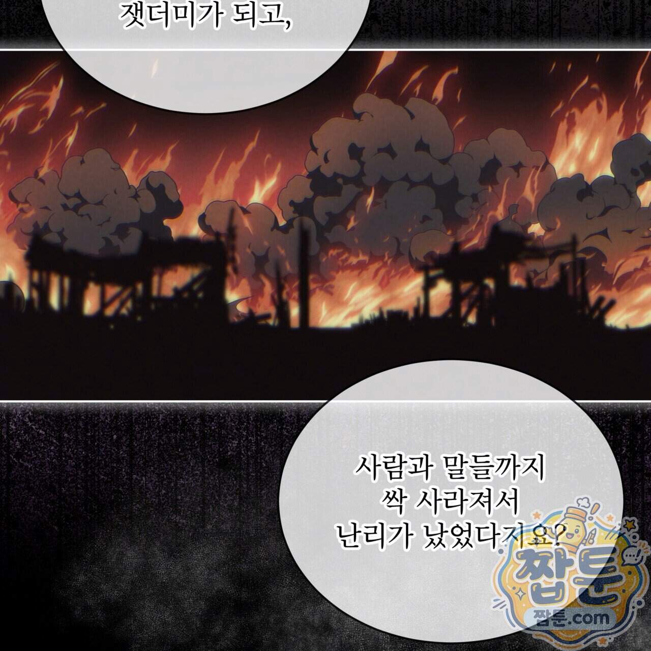 천추세인 100화 60