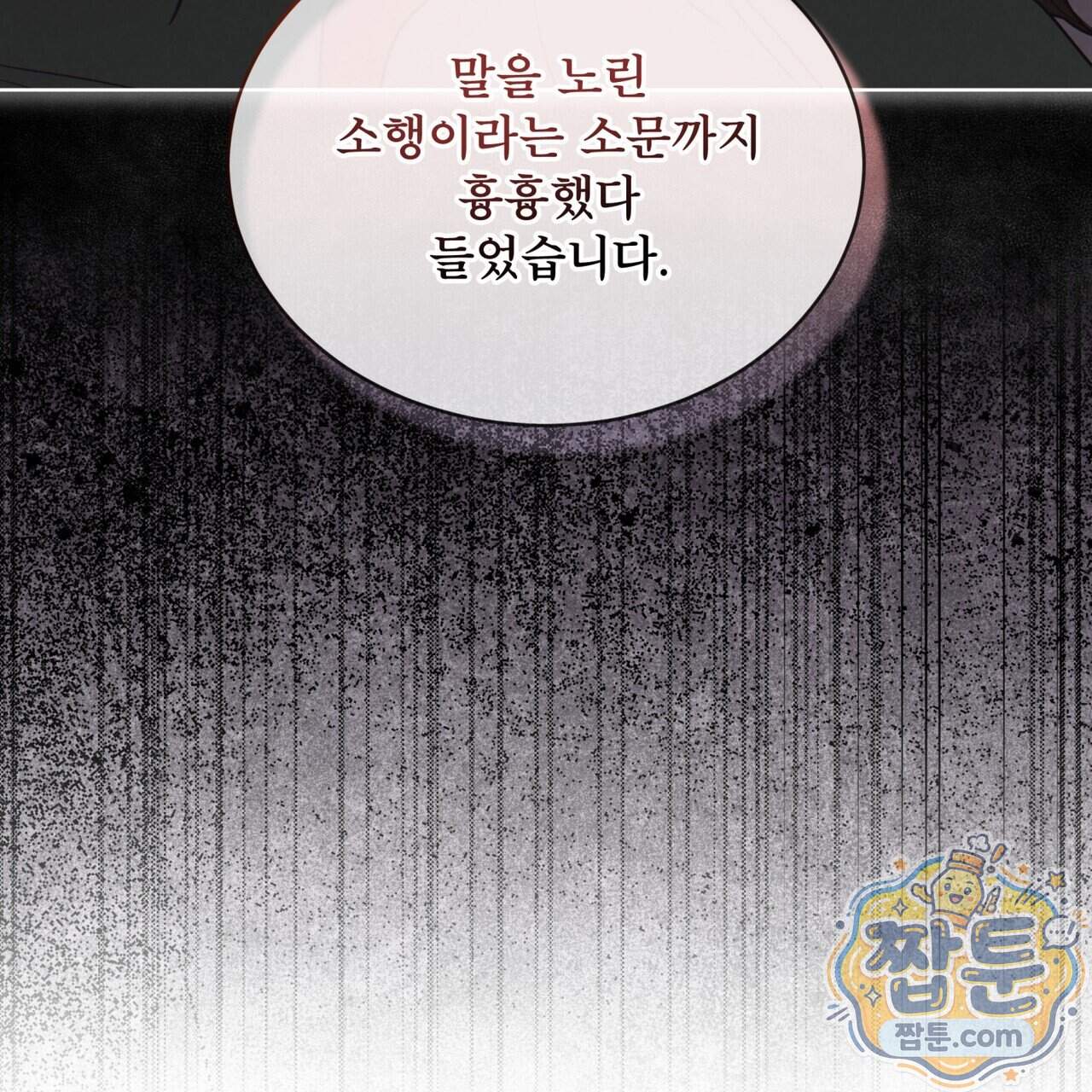 천추세인 100화 63