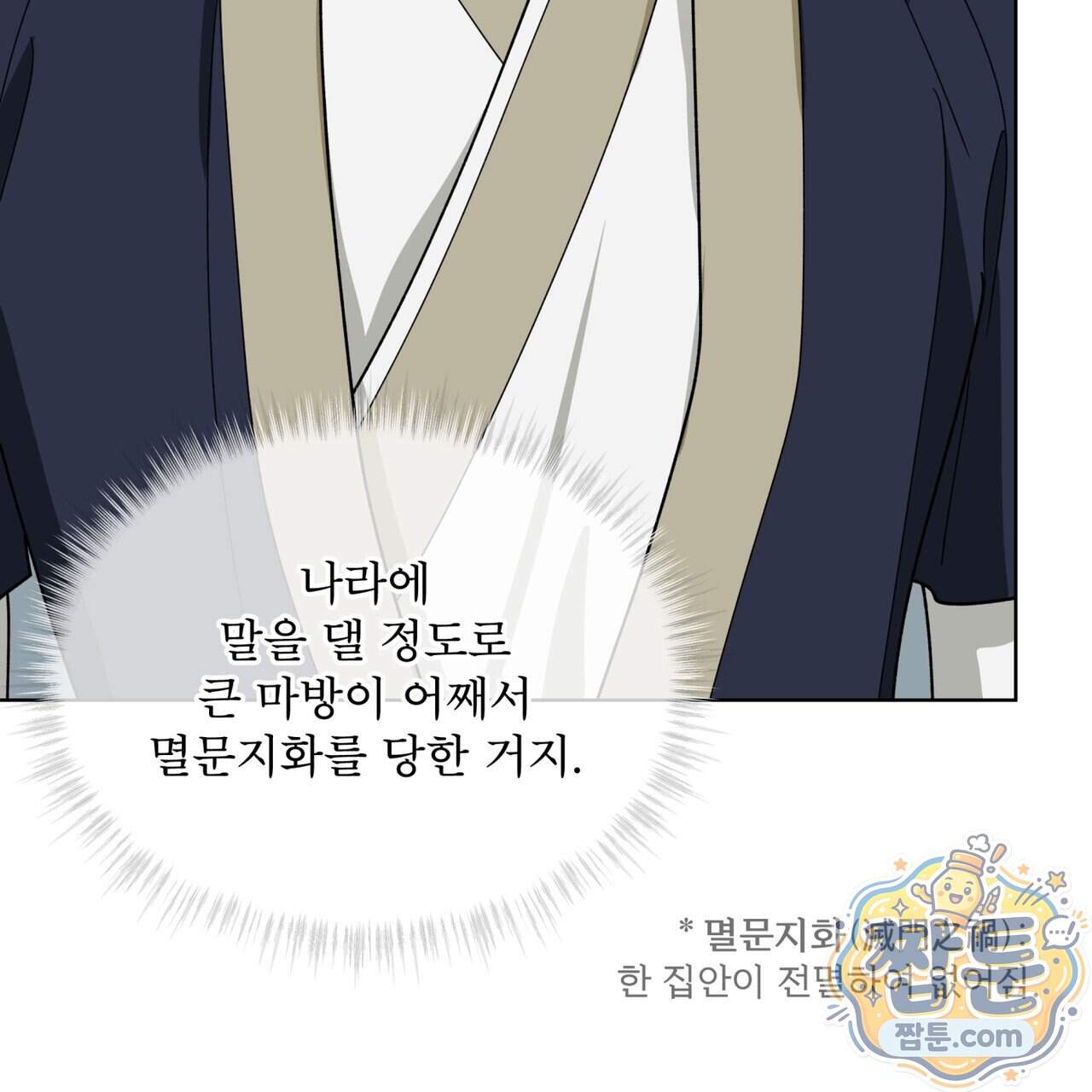 천추세인 100화 66