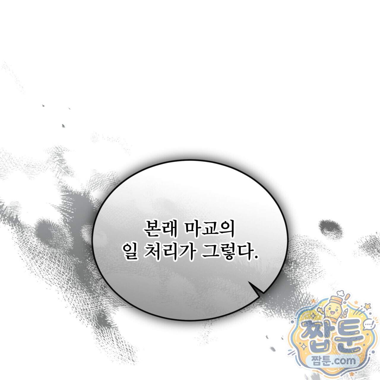 천추세인 100화 67