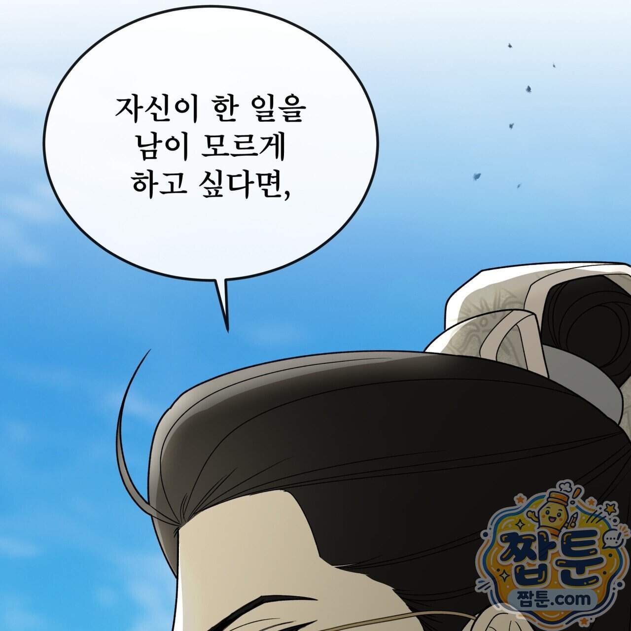 천추세인 100화 70