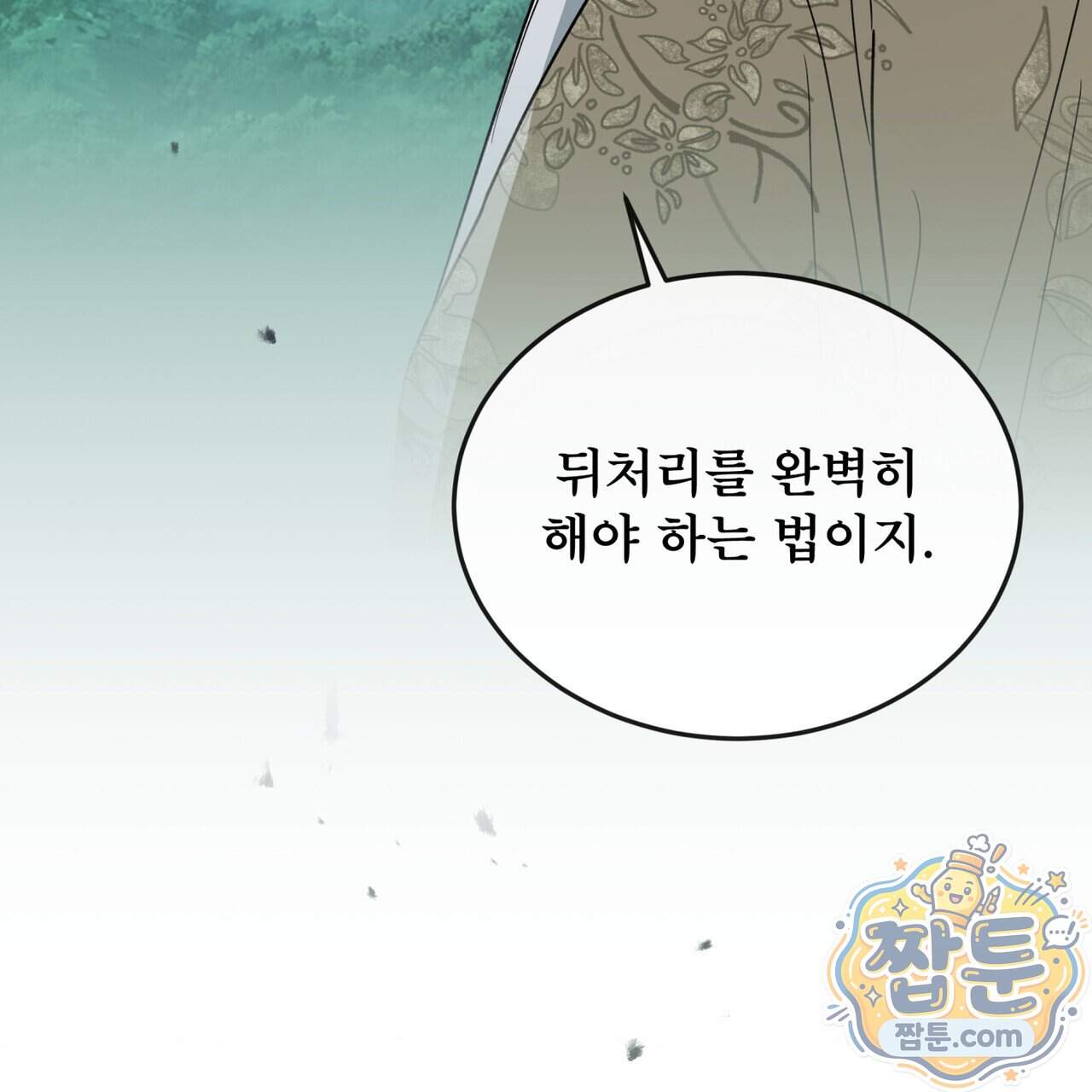 천추세인 100화 72