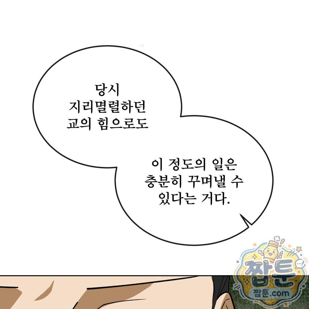 천추세인 100화 73