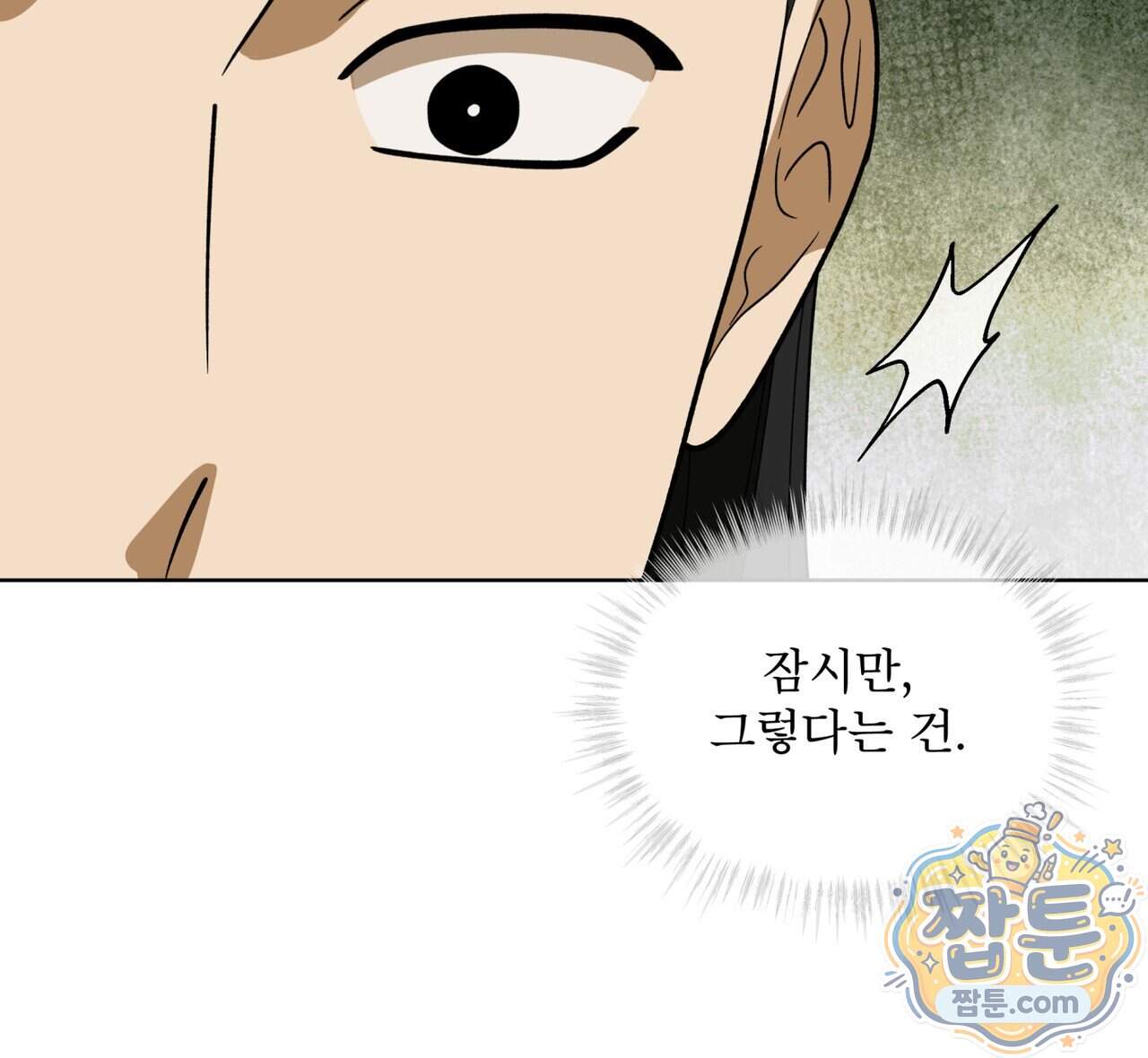 천추세인 100화 74