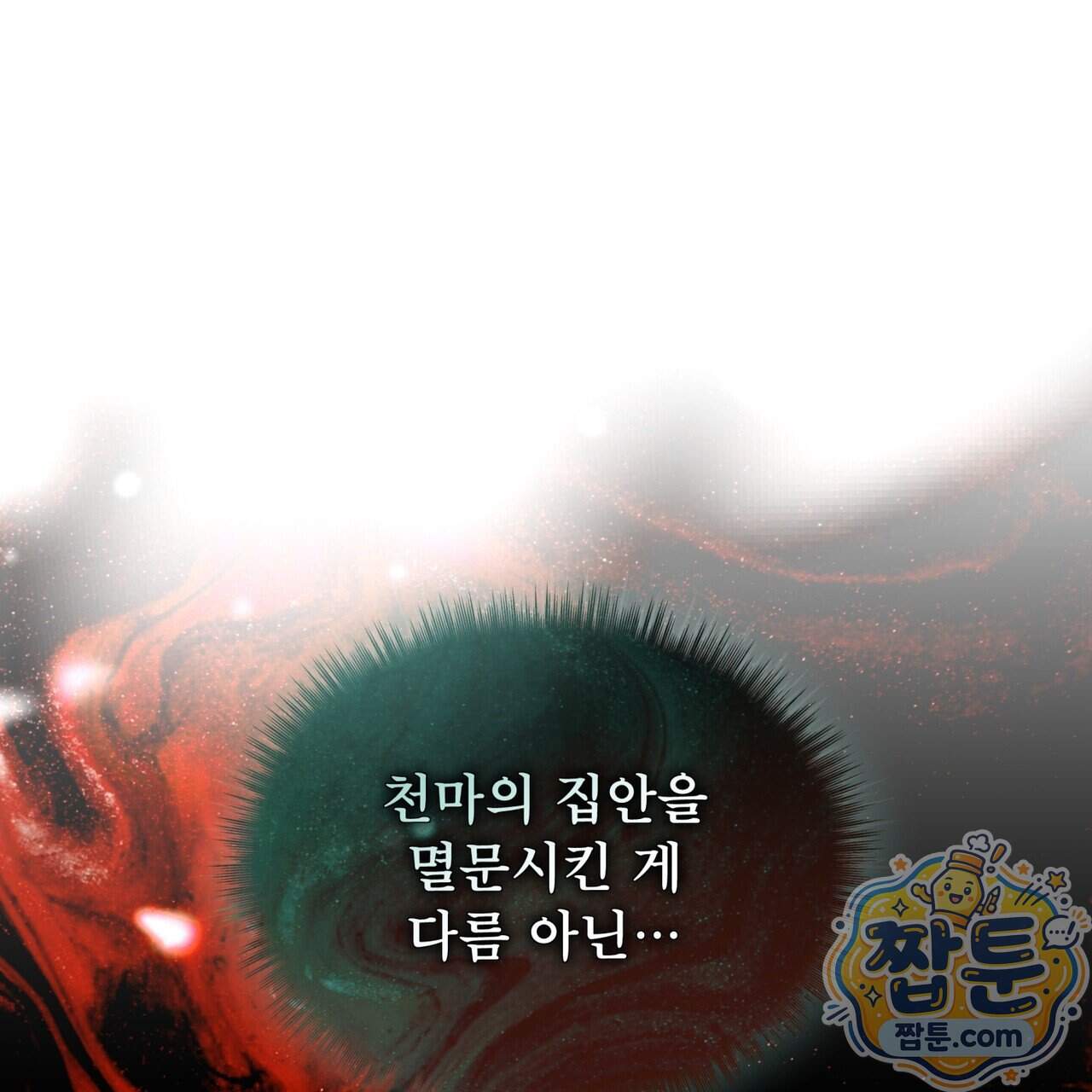 천추세인 100화 75