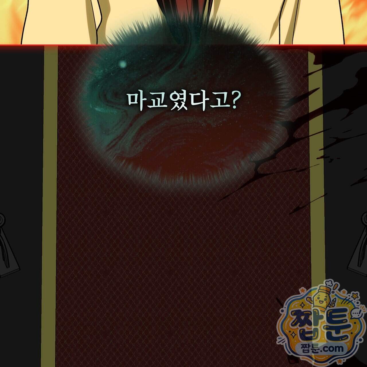 천추세인 100화 79