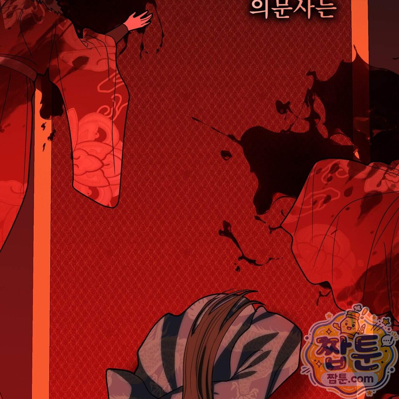 천추세인 100화 82