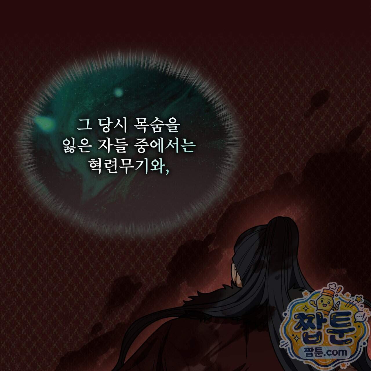 천추세인 100화 85