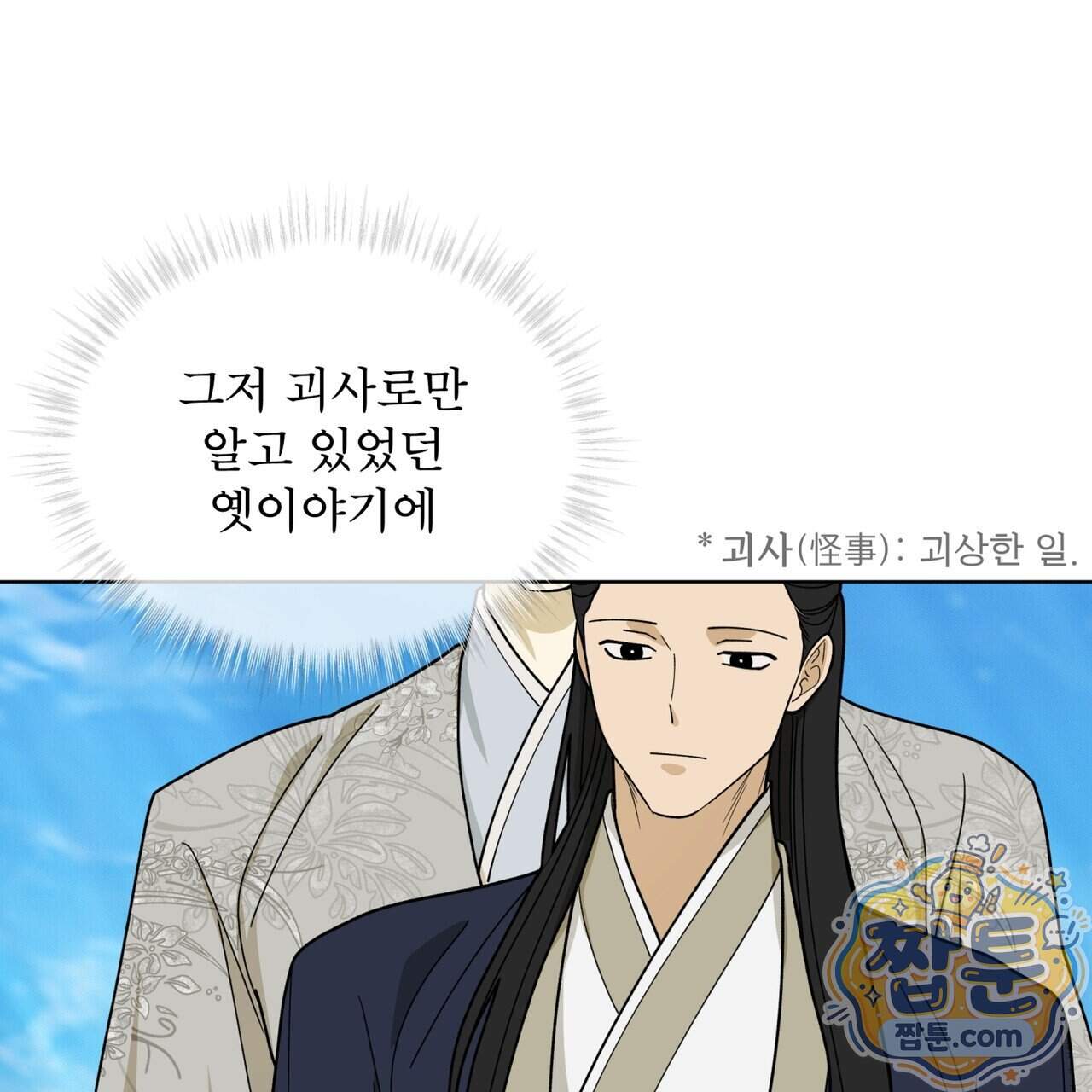천추세인 100화 90
