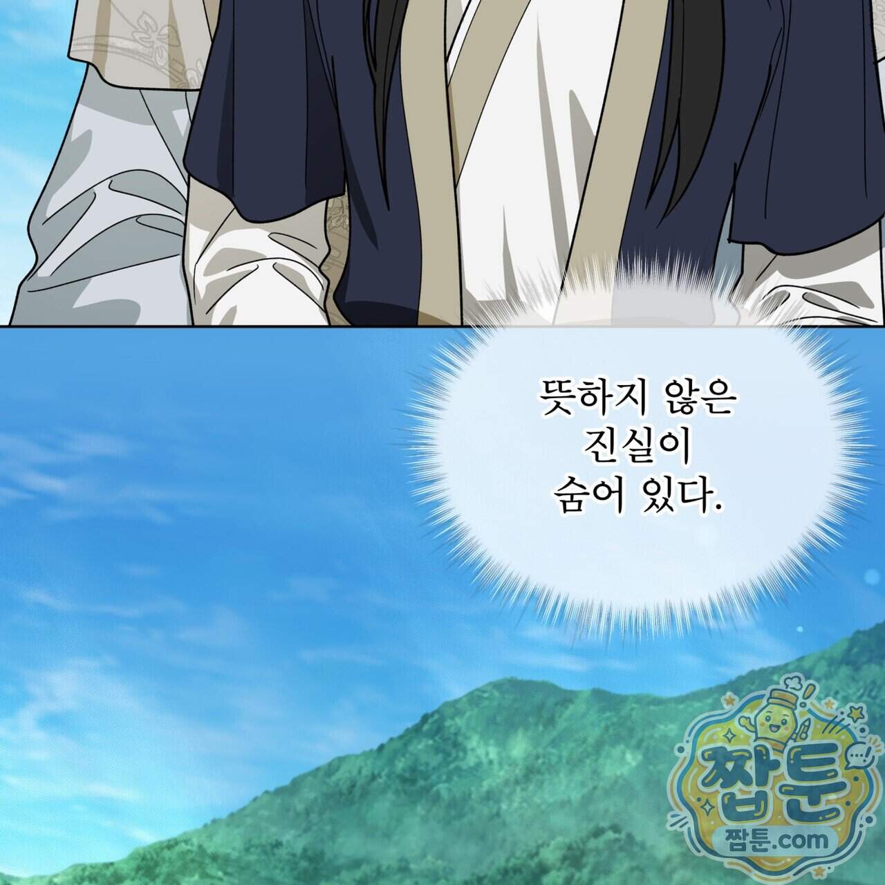 천추세인 100화 91