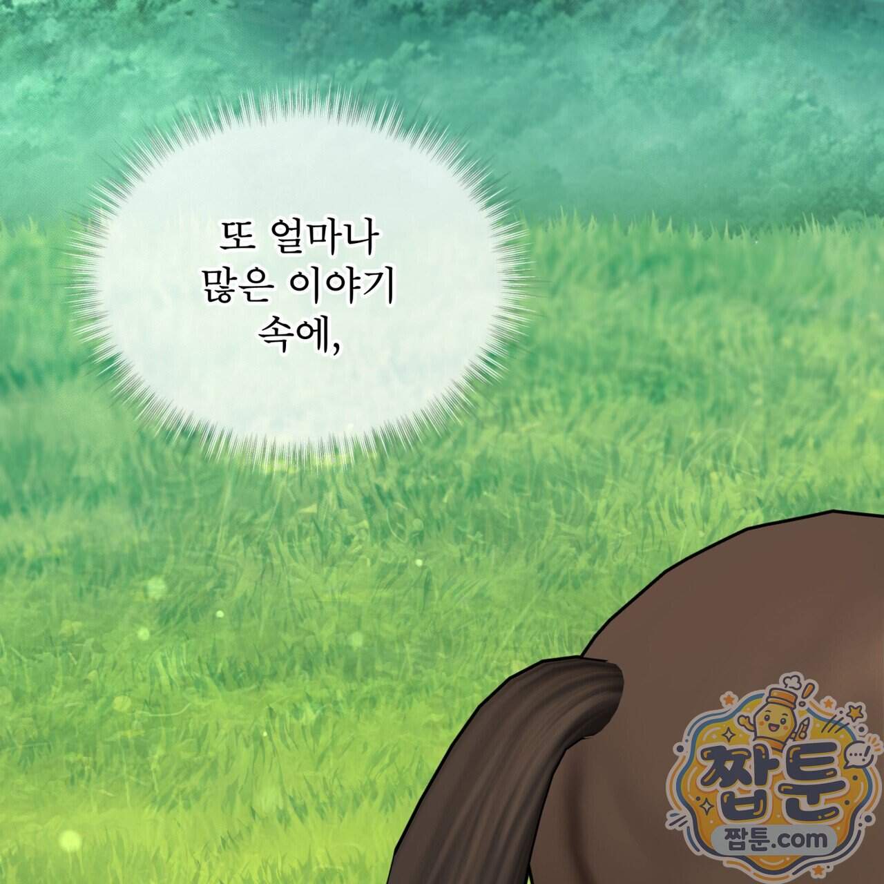 천추세인 100화 92