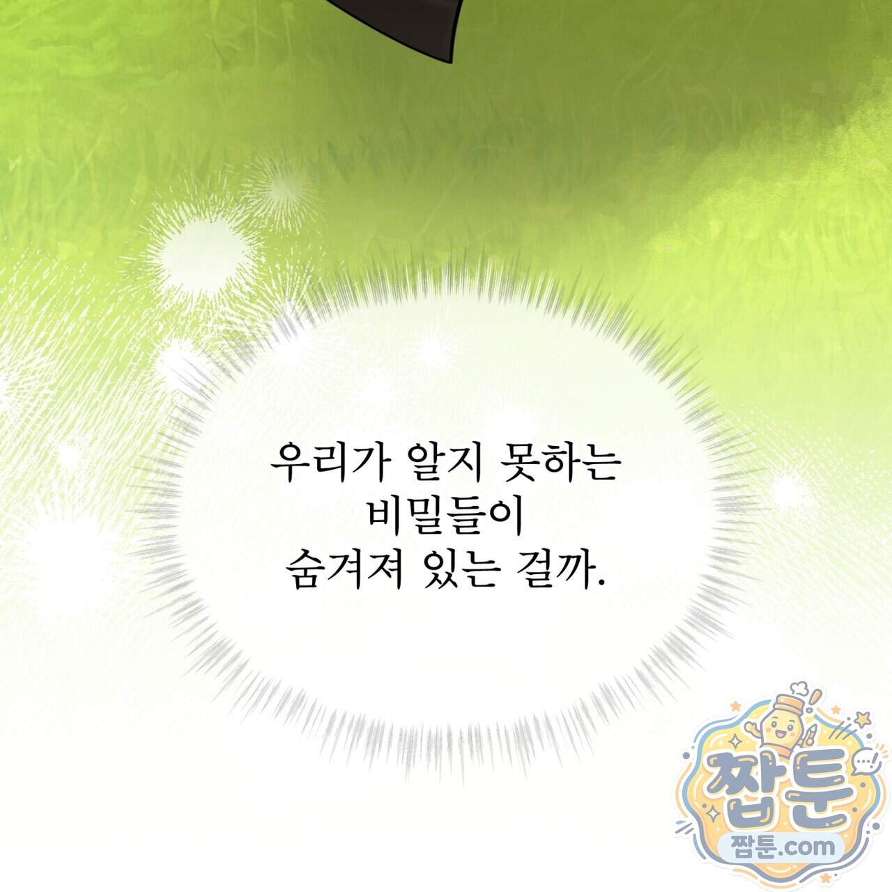 천추세인 100화 94