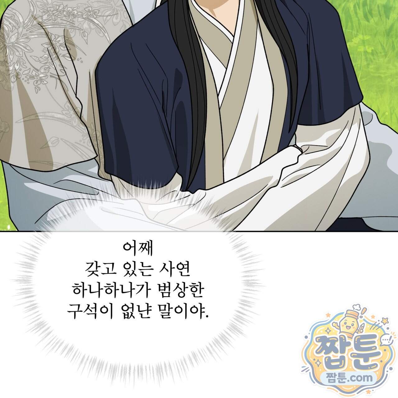 천추세인 100화 96