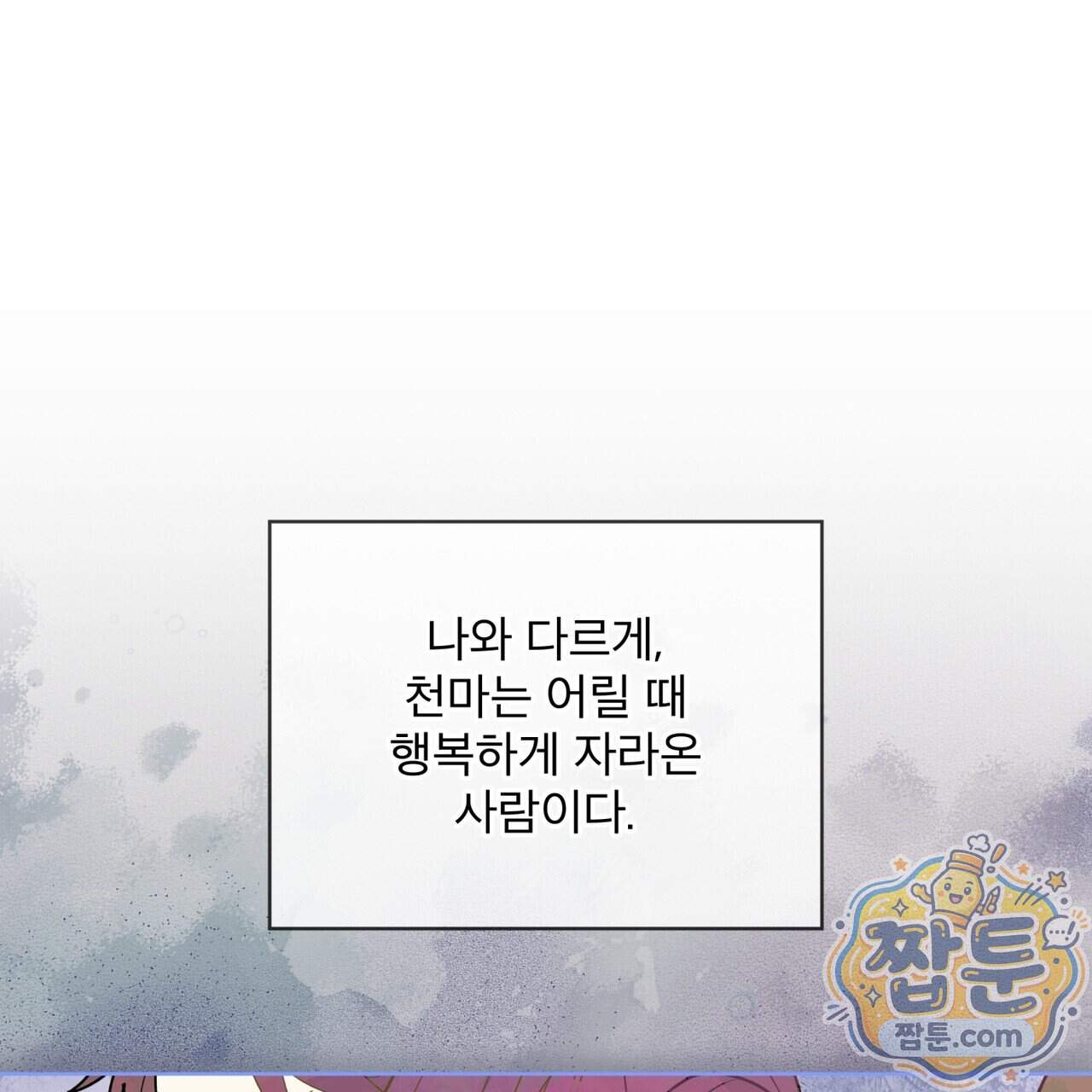 천추세인 100화 98