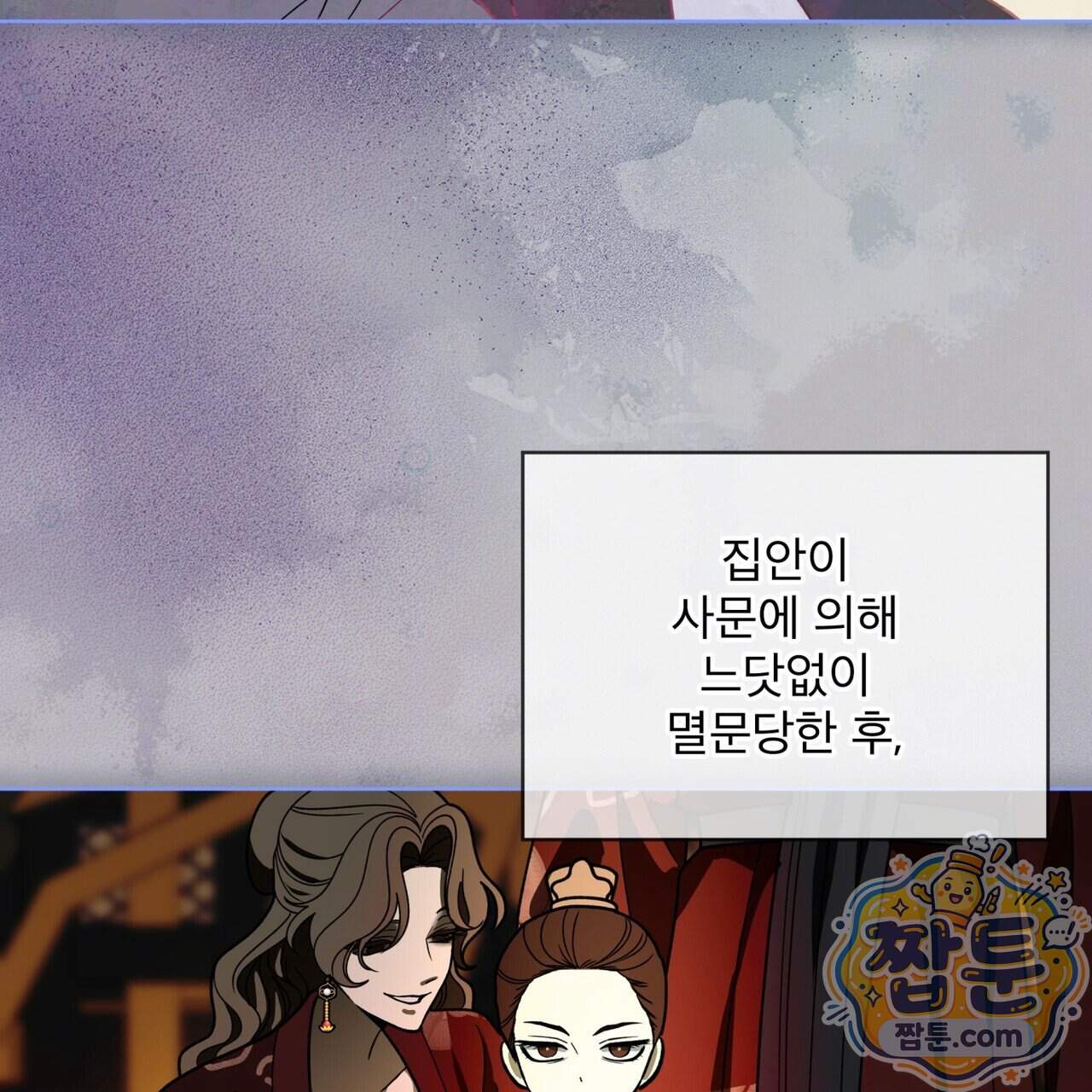 천추세인 100화 100