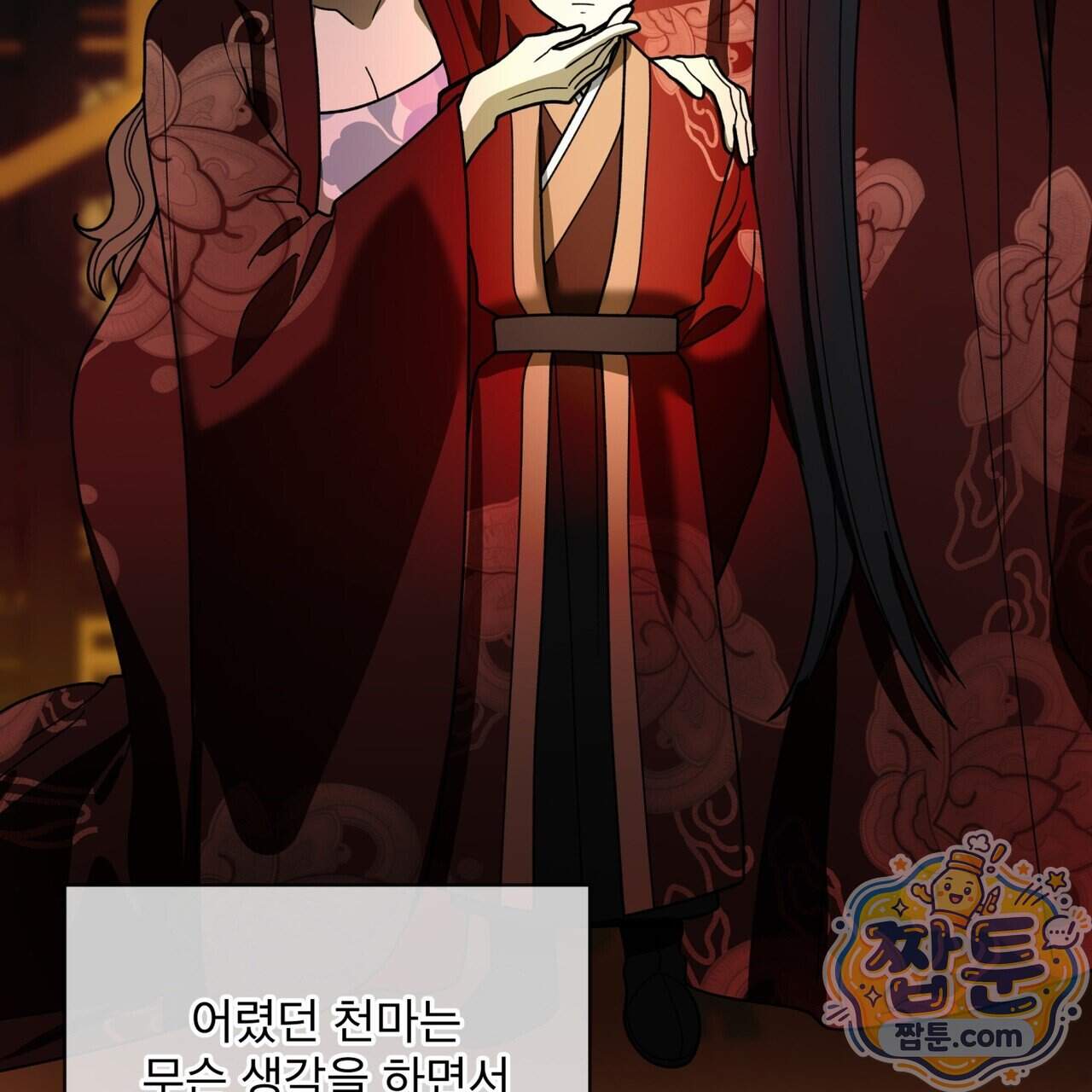 천추세인 100화 101