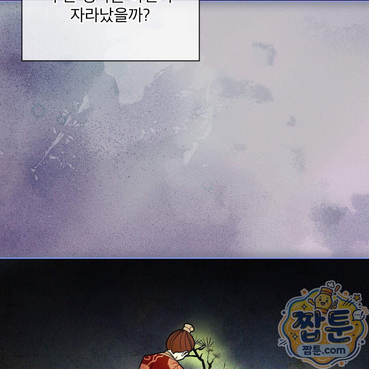 천추세인 100화 102