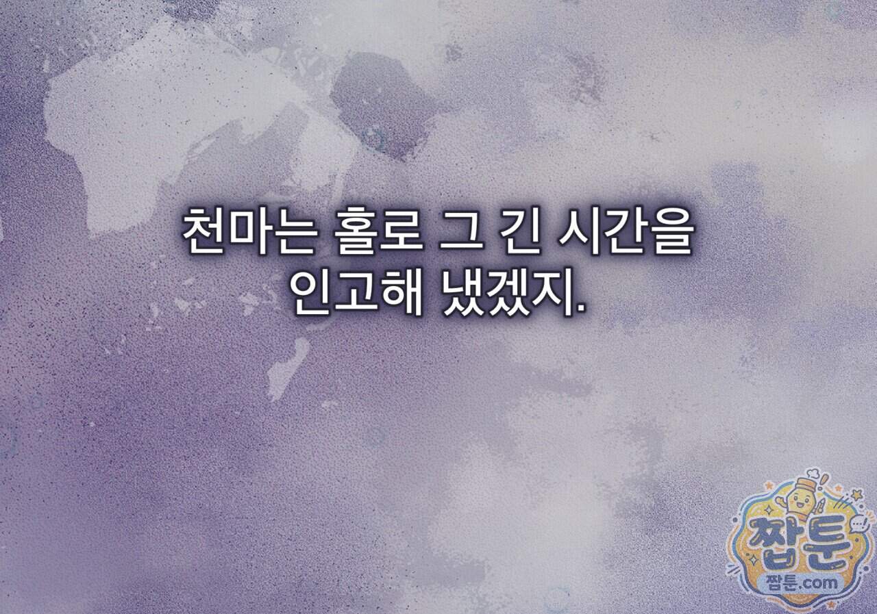 천추세인 100화 106
