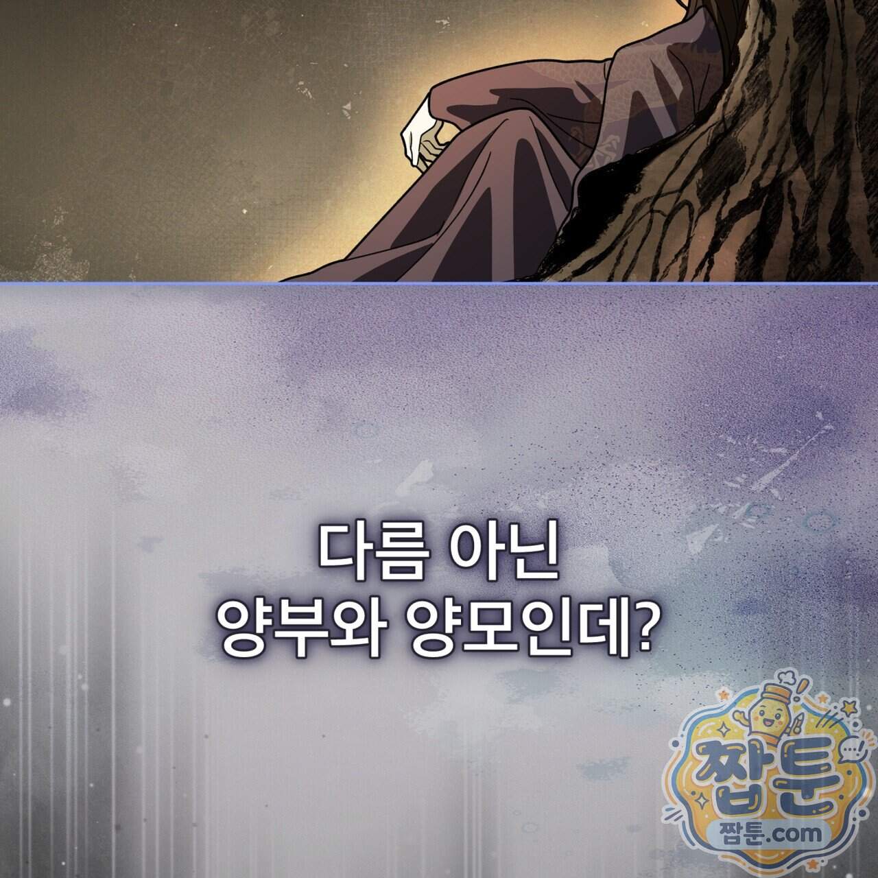 천추세인 100화 109