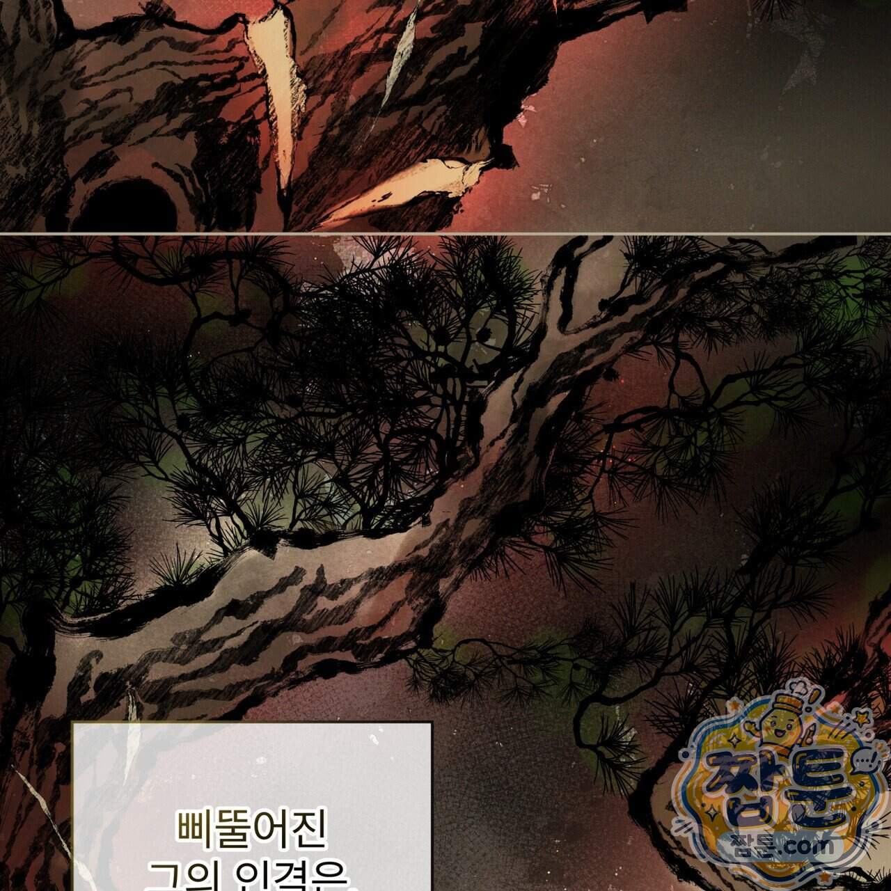 천추세인 100화 112