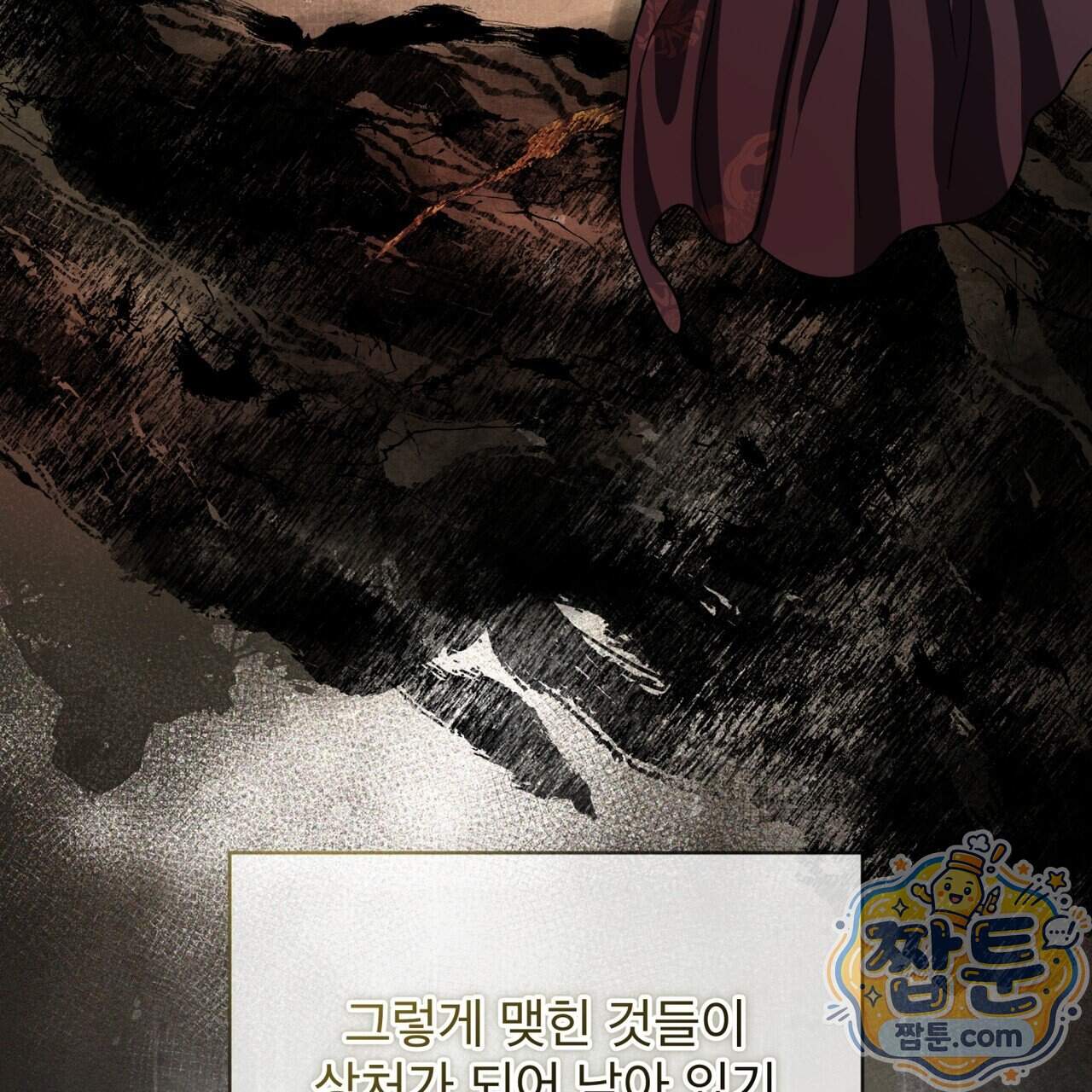 천추세인 100화 114