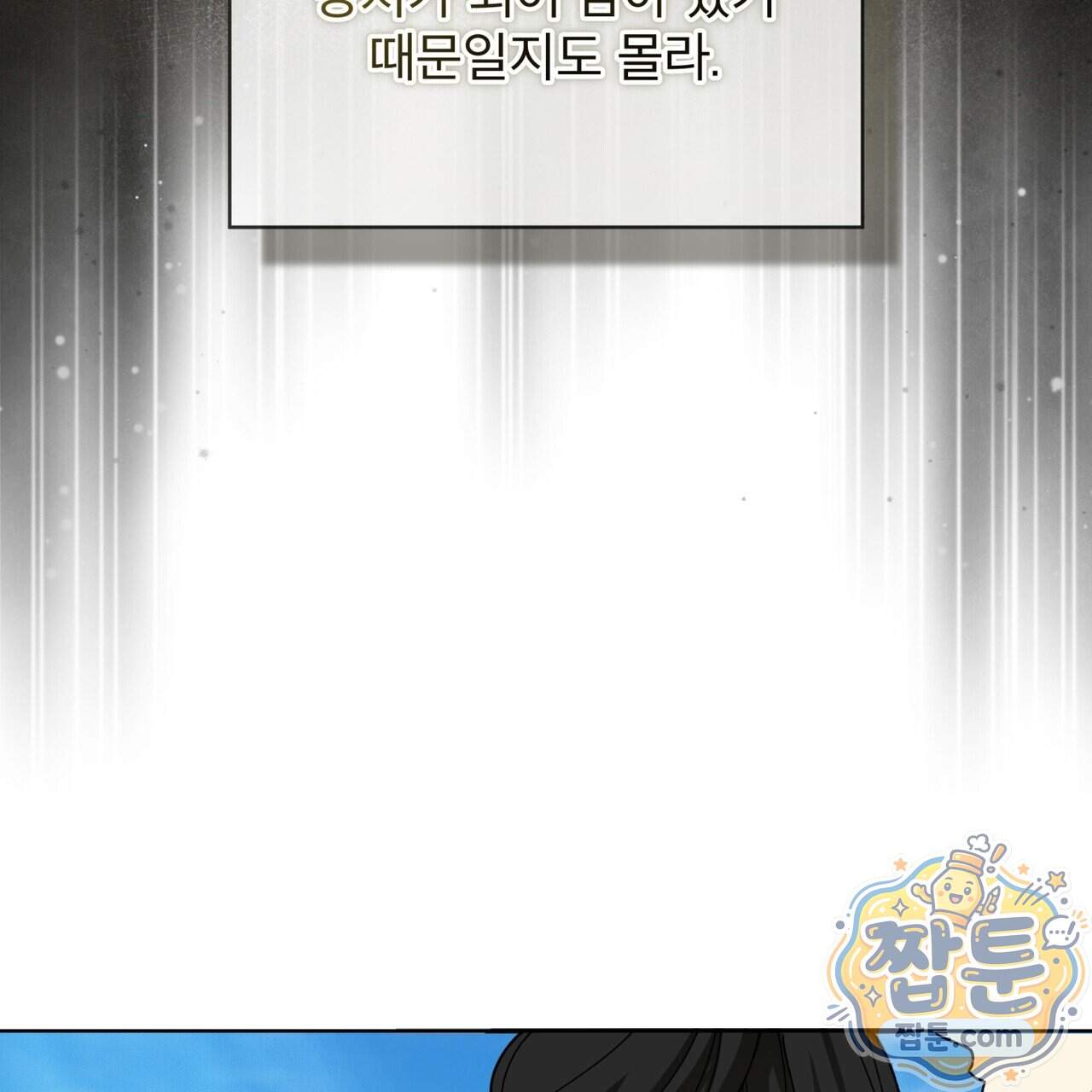 천추세인 100화 115