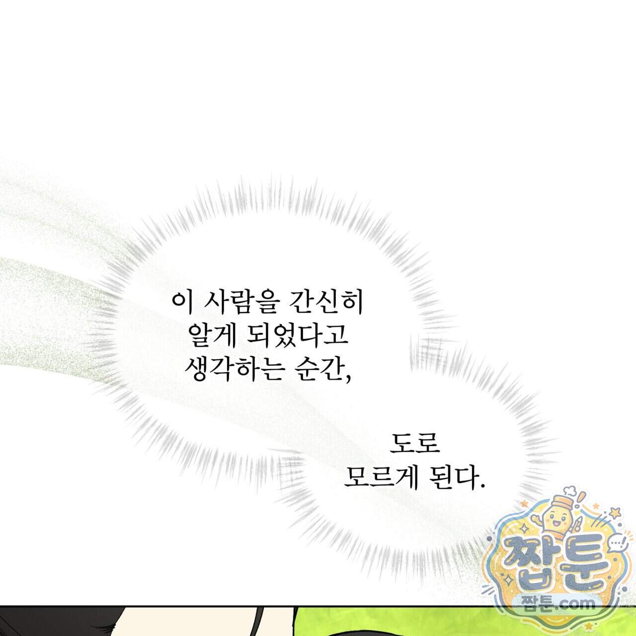 천추세인 100화 119