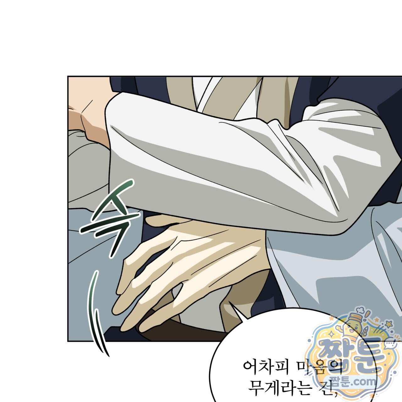 천추세인 100화 128