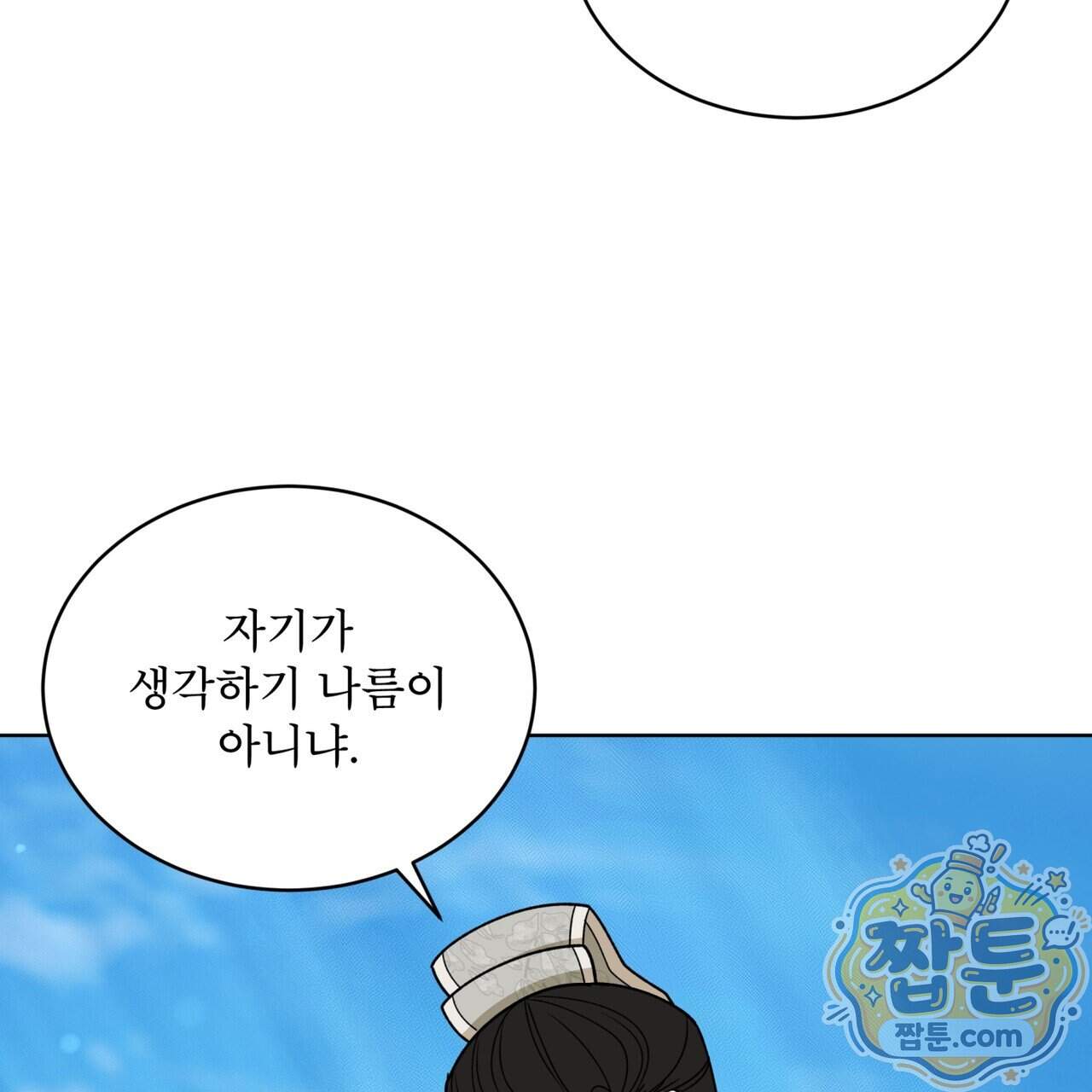 천추세인 100화 129