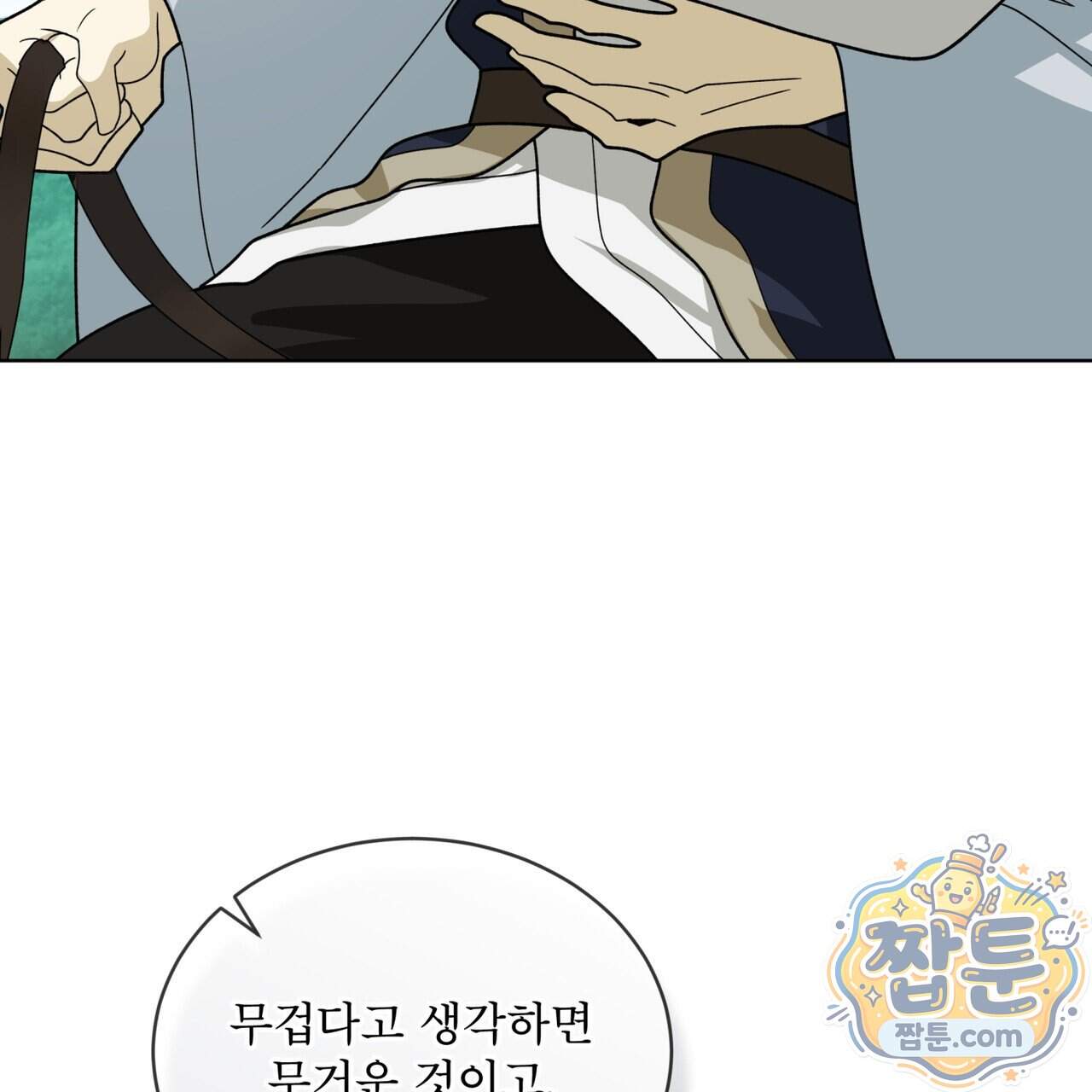 천추세인 100화 131