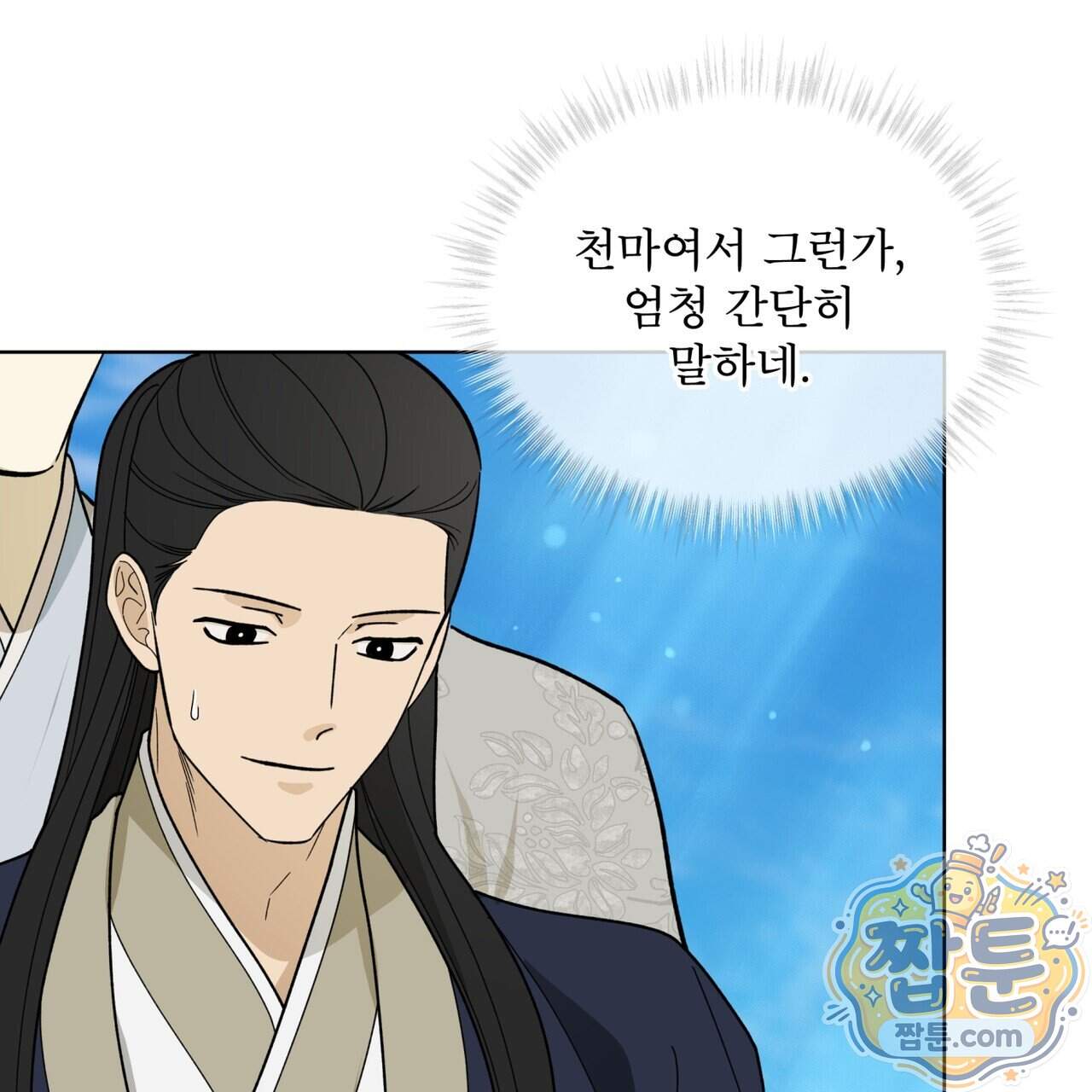 천추세인 100화 134