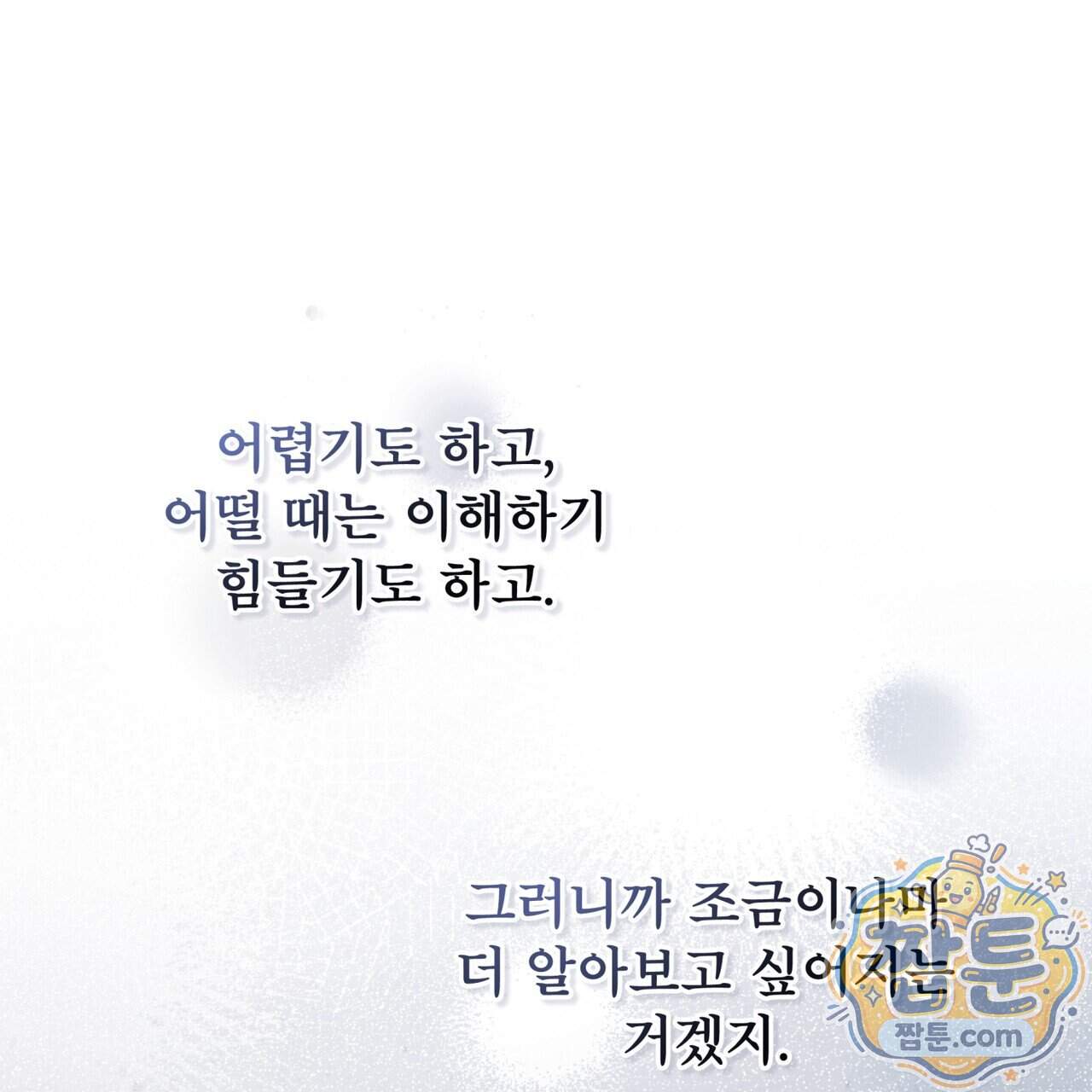천추세인 100화 137