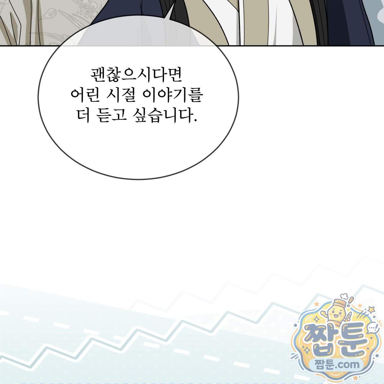 천추세인 100화 139