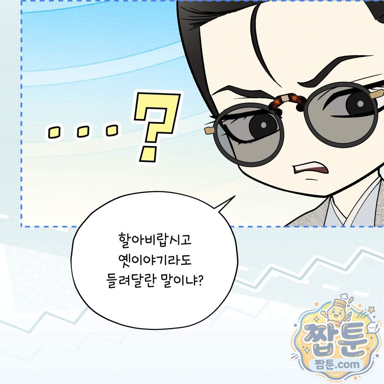 천추세인 100화 140