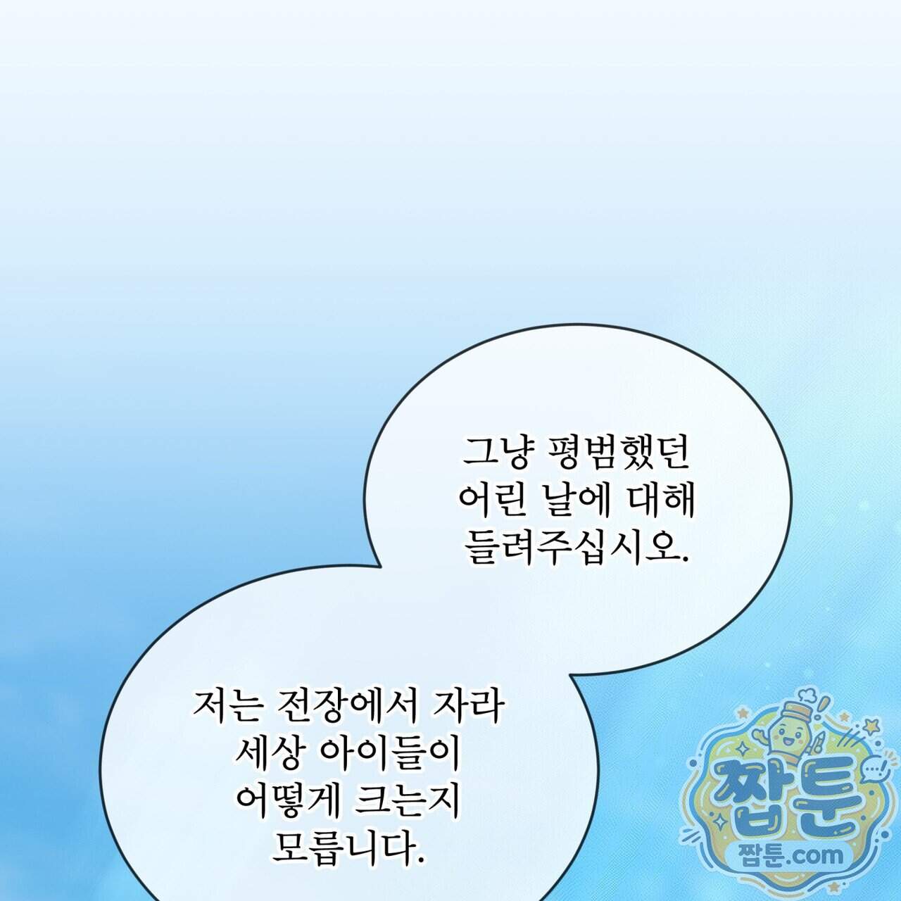 천추세인 100화 141