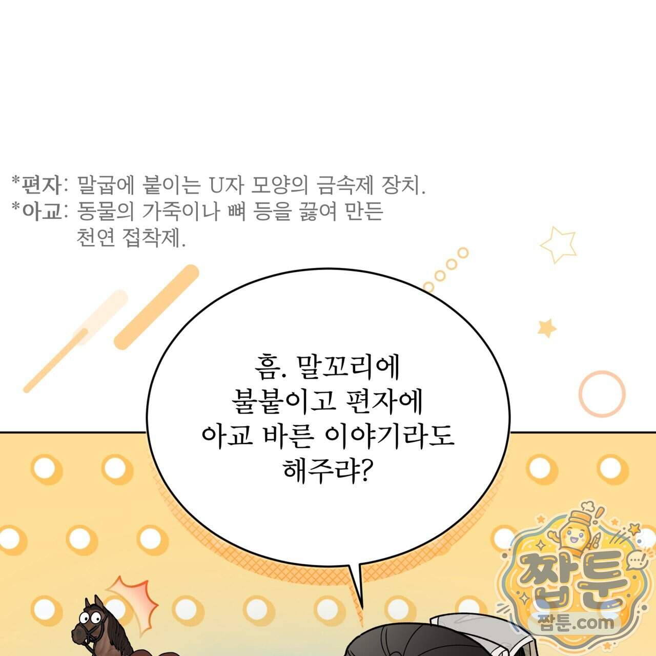 천추세인 100화 144