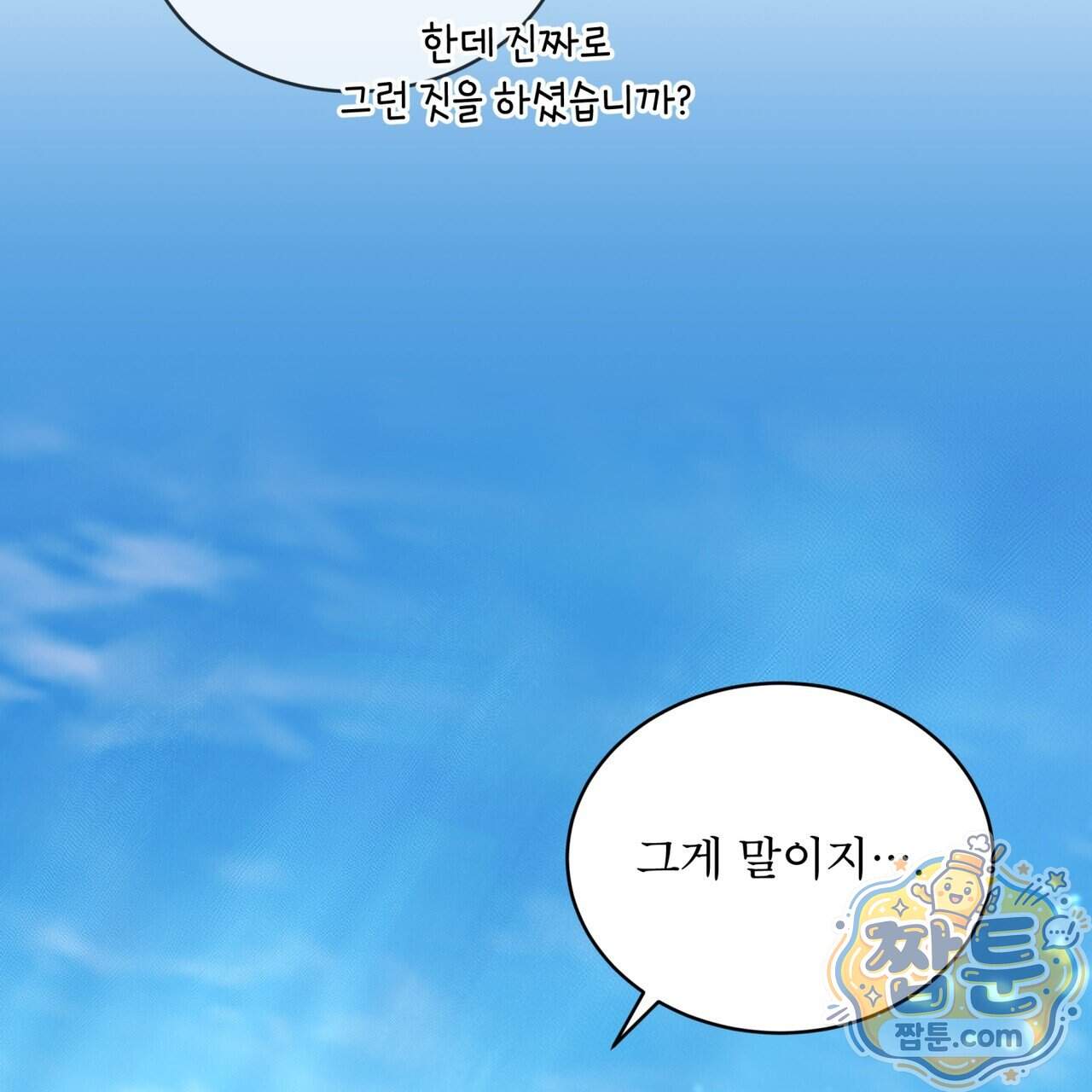 천추세인 100화 146